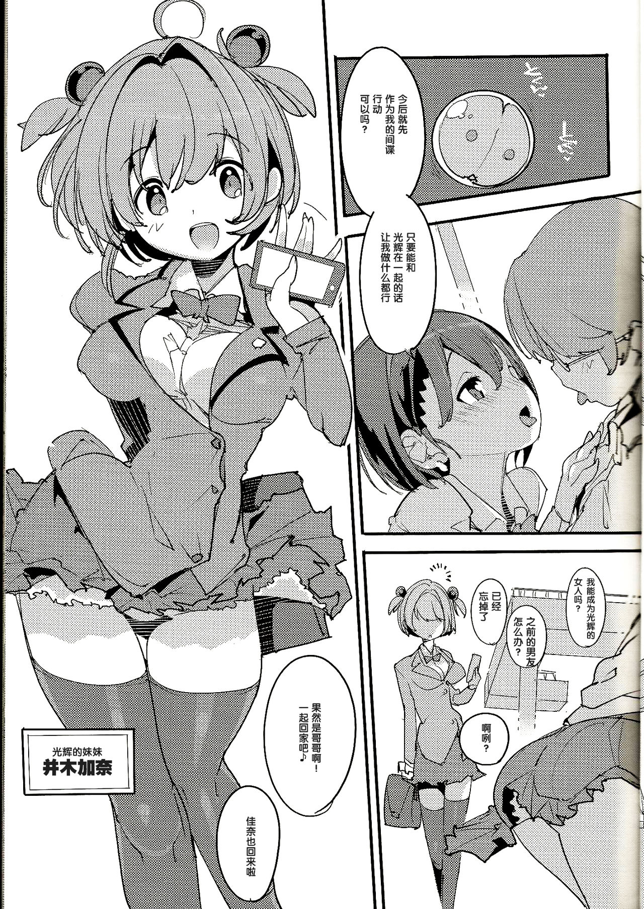 Popuni Kei Joshi Panic! Vol. 8 page 7 full