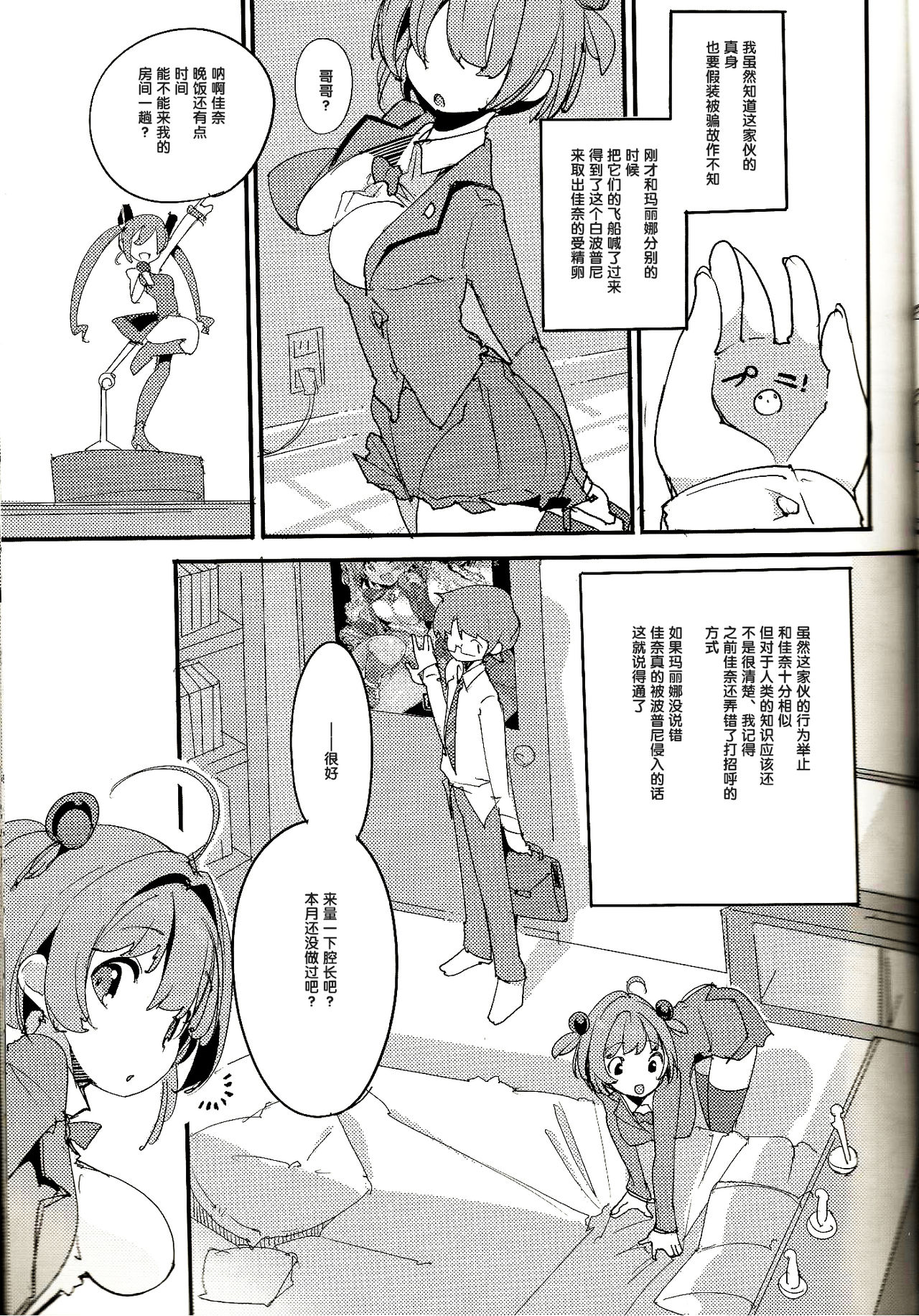 Popuni Kei Joshi Panic! Vol. 8 page 9 full