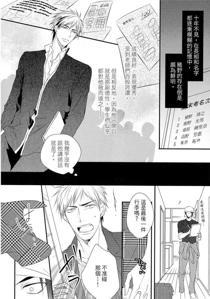 Sore wa Tabun Itoshii tte Koto | 那八成就是愛了吧 page 10 full