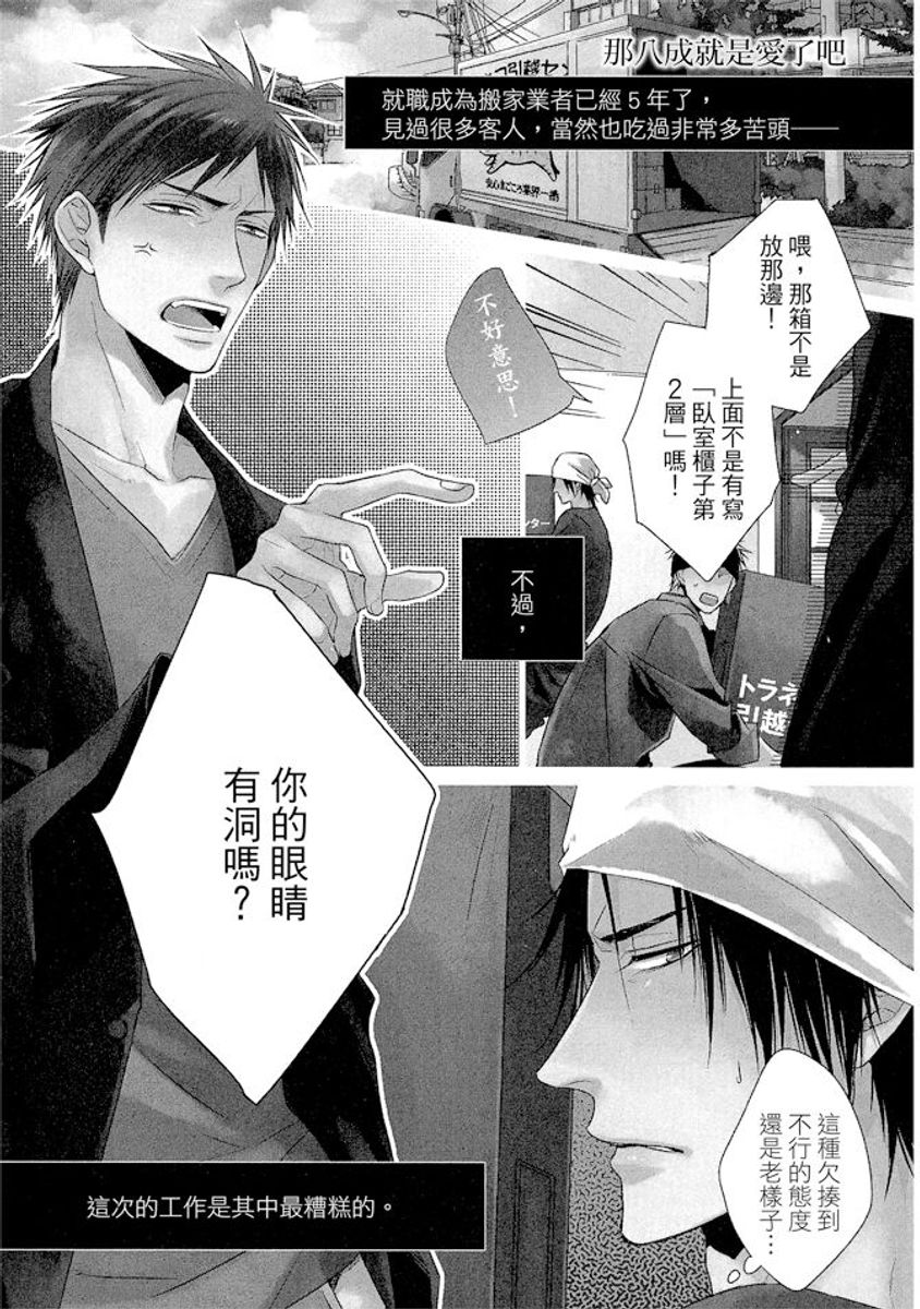 Sore wa Tabun Itoshii tte Koto | 那八成就是愛了吧 page 5 full