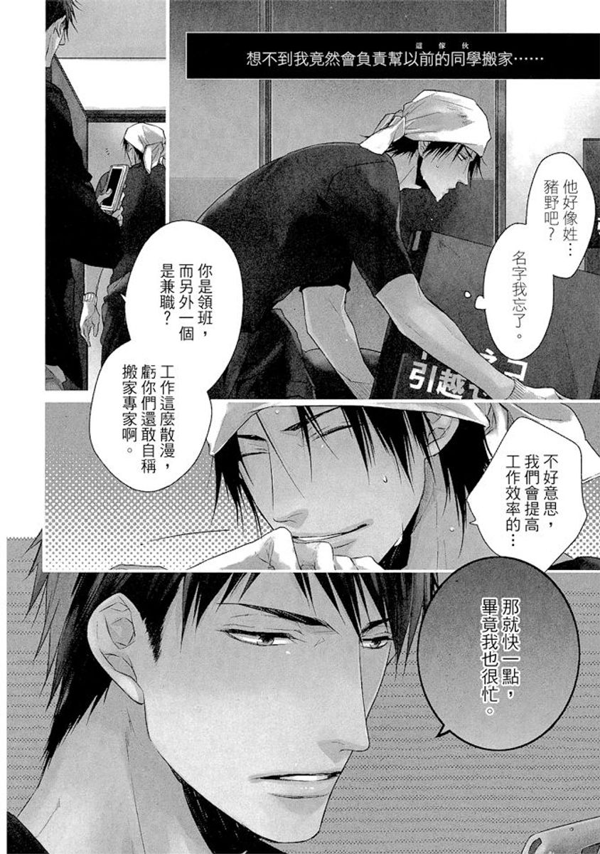 Sore wa Tabun Itoshii tte Koto | 那八成就是愛了吧 page 8 full