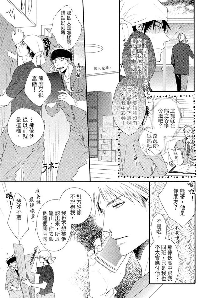 Sore wa Tabun Itoshii tte Koto | 那八成就是愛了吧 page 9 full