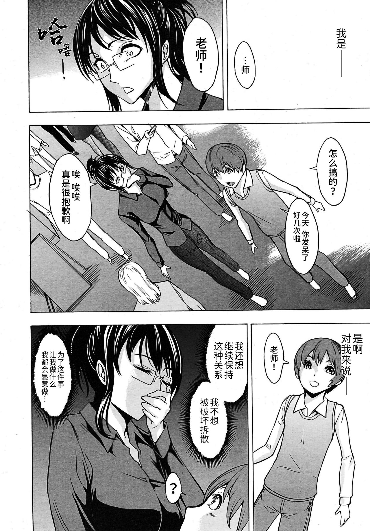 Naraku Kyoushi page 10 full