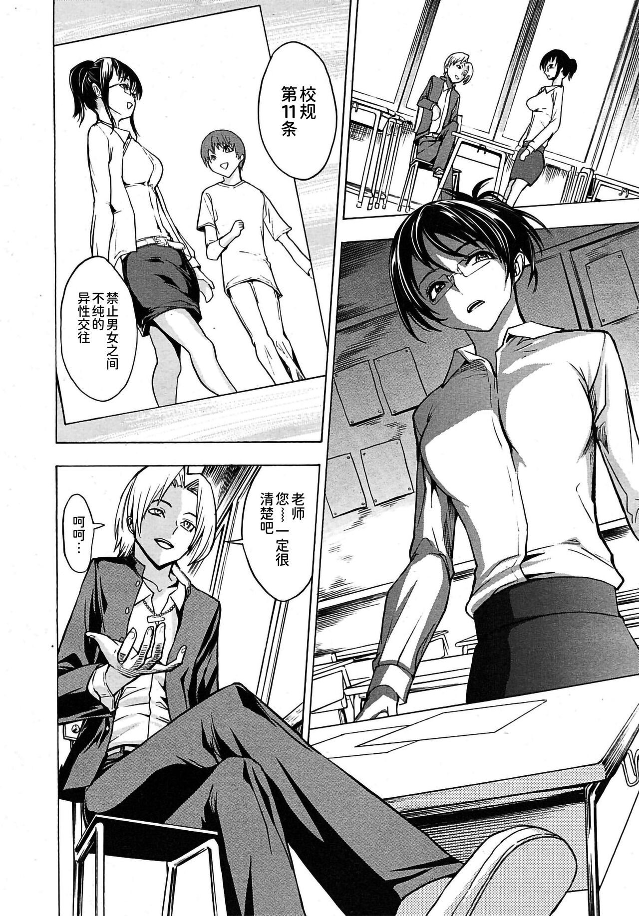 Naraku Kyoushi page 2 full