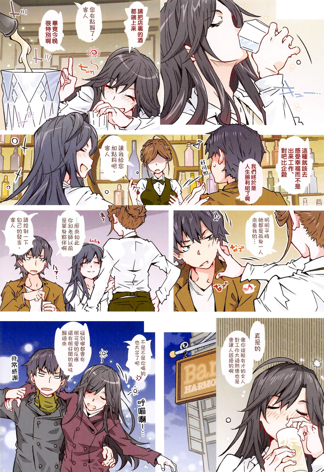 HOME Ko tte Dou? -Hiratsuka Shizuka- page 10 full