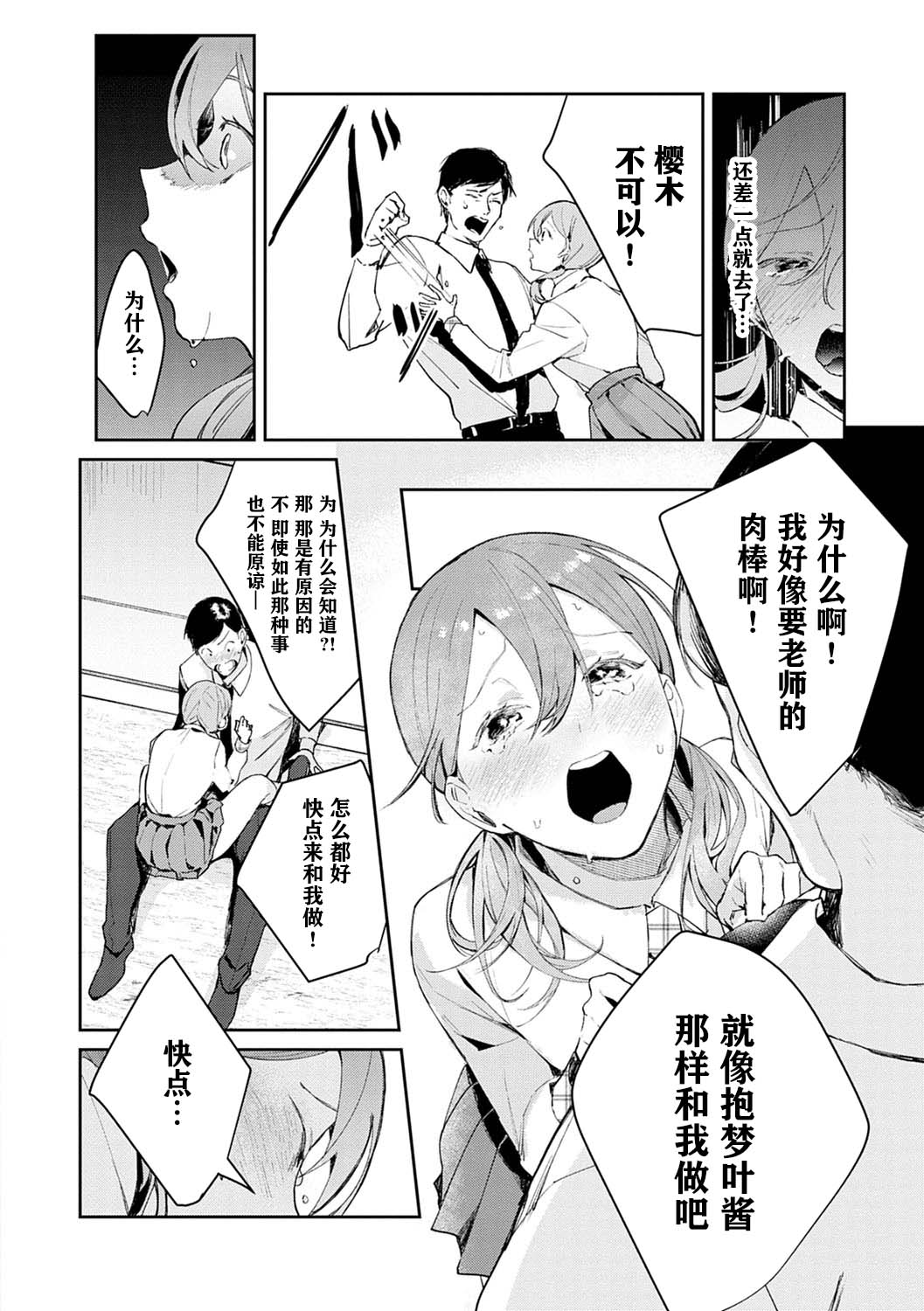 Hatsujo Approach 2-wa page 10 full
