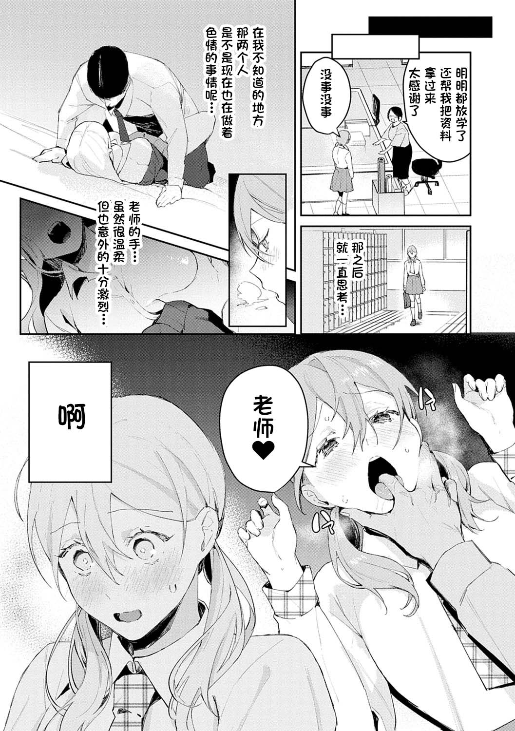 Hatsujo Approach 2-wa page 5 full