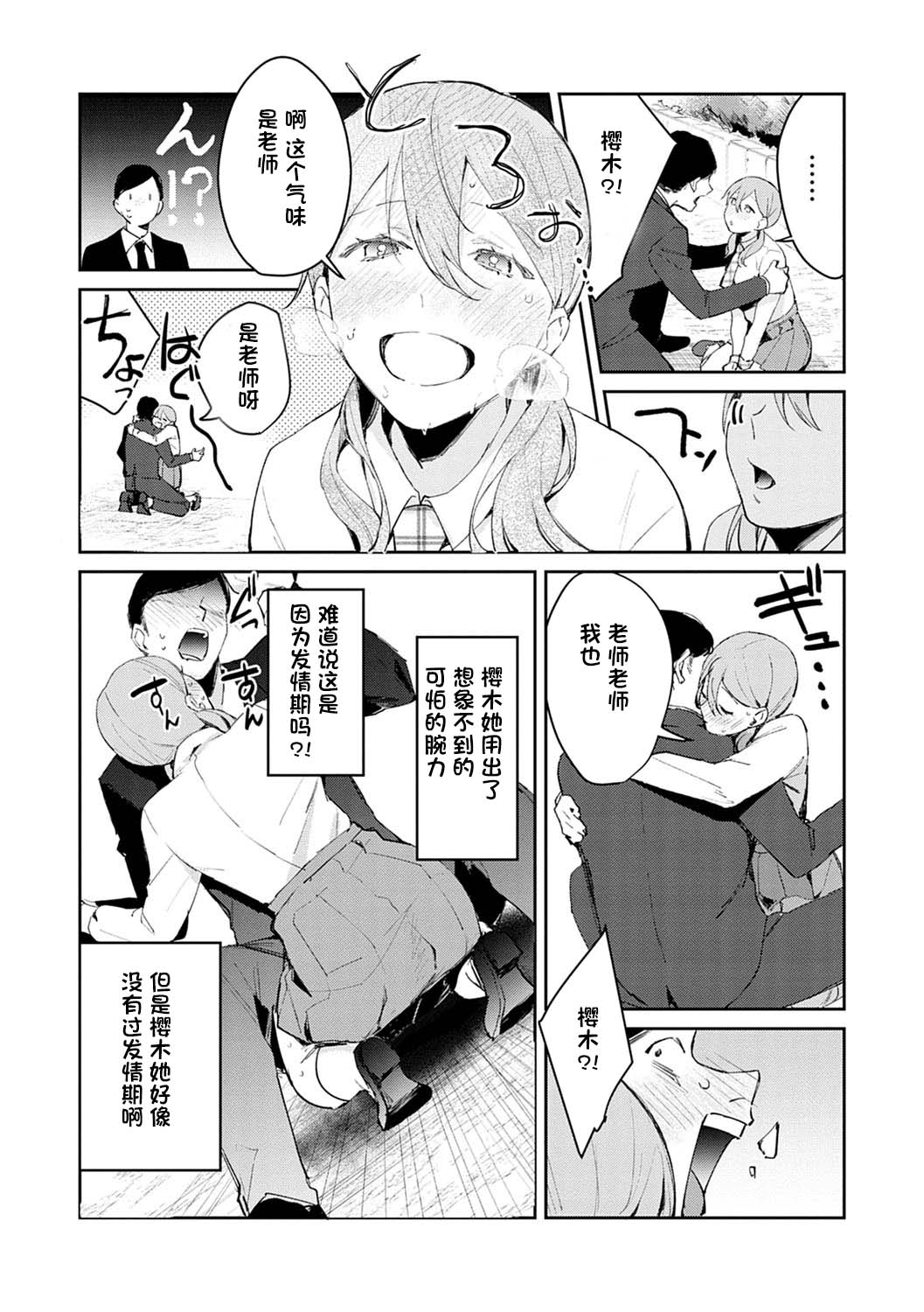 Hatsujo Approach 2-wa page 7 full
