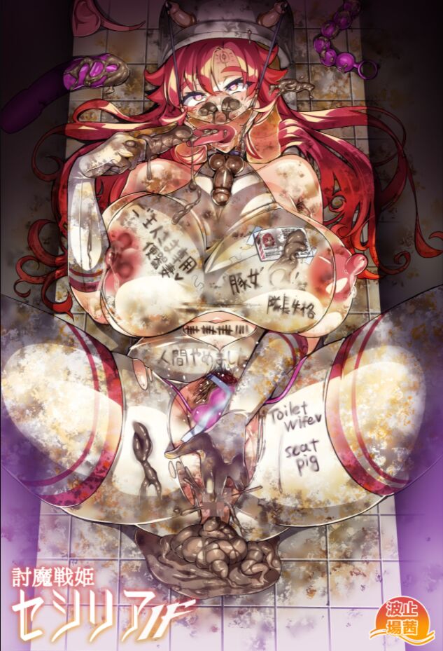 討魔戦姫セシリアIF フレイヤとヴィルダーの変態合宿~合集~ page 2 full