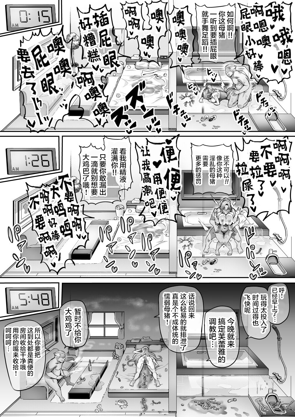 討魔戦姫セシリアIF フレイヤとヴィルダーの変態合宿~合集~ page 7 full