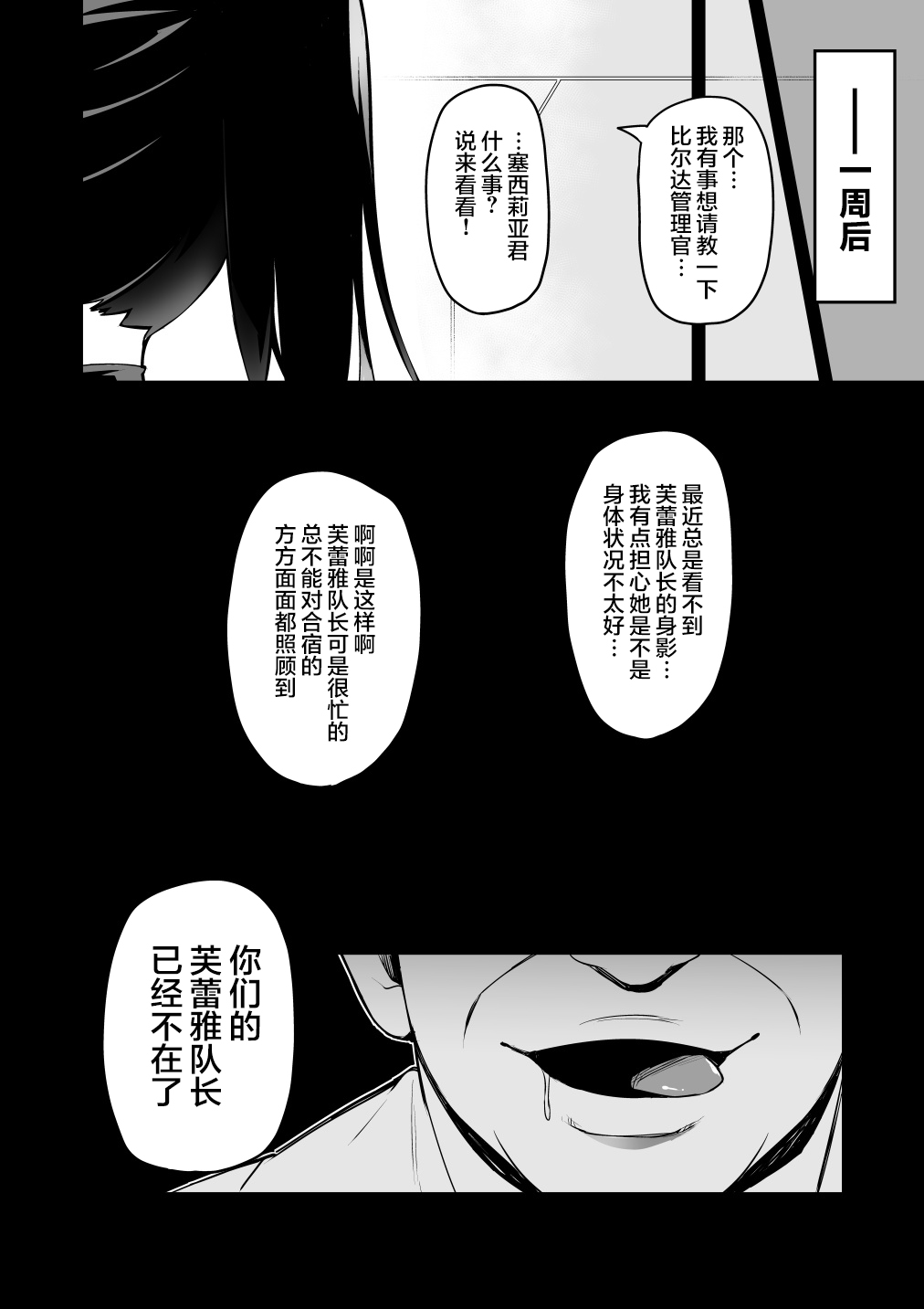 討魔戦姫セシリアIF フレイヤとヴィルダーの変態合宿~合集~ page 8 full