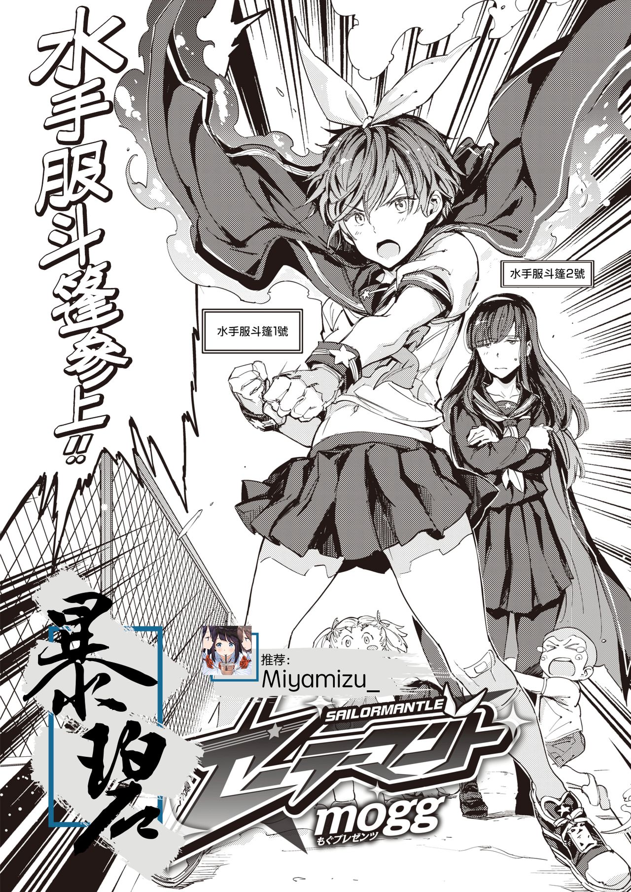 Sailormantle | 水手服斗篷 page 1 full