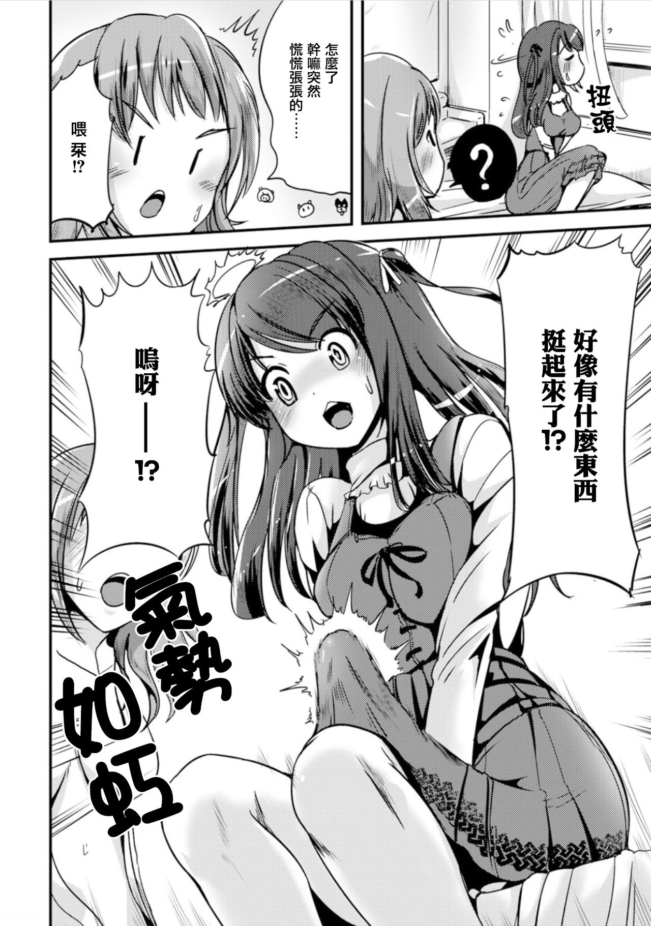 Hybrid Girlfriend Vol.1 page 10 full