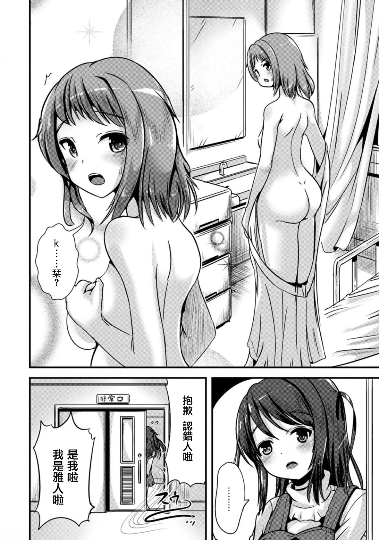 Hybrid Girlfriend Vol.1 page 6 full
