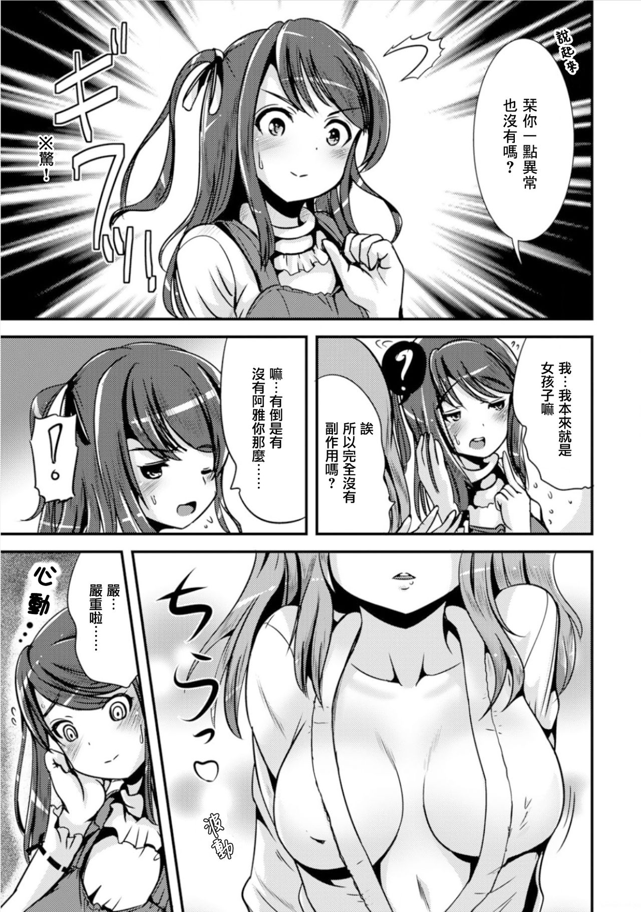 Hybrid Girlfriend Vol.1 page 9 full