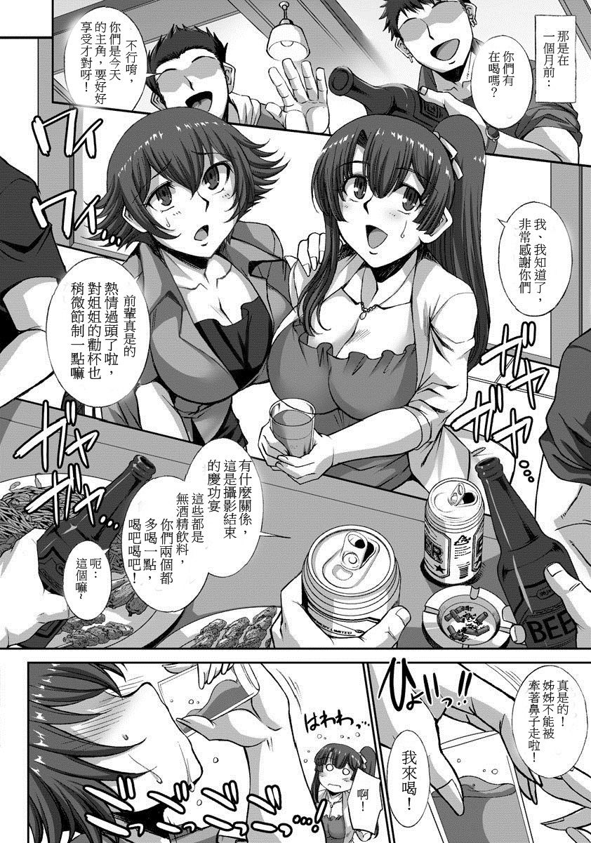 Sousei ni Chiru Hana ~Bijin Shimai YariCir Chiroku Nisshi~ page 2 full