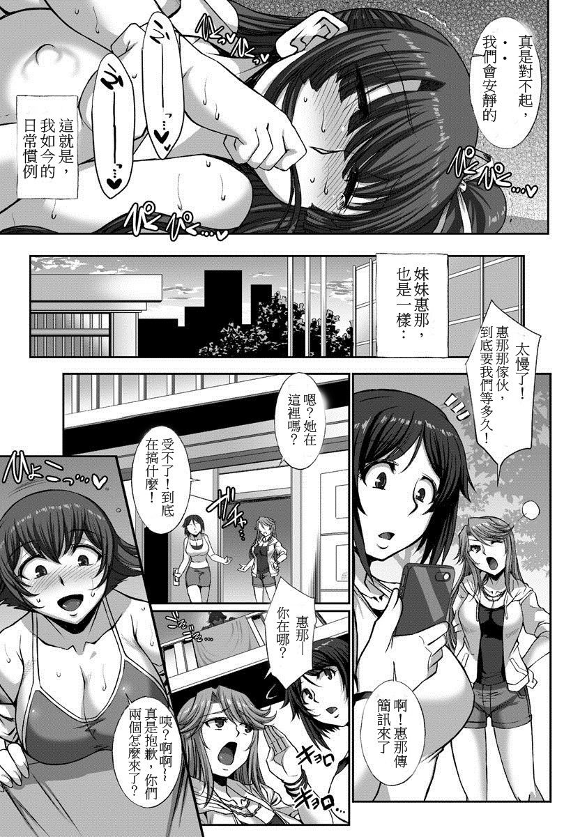 Sousei ni Chiru Hana ~Bijin Shimai YariCir Chiroku Nisshi~ page 9 full