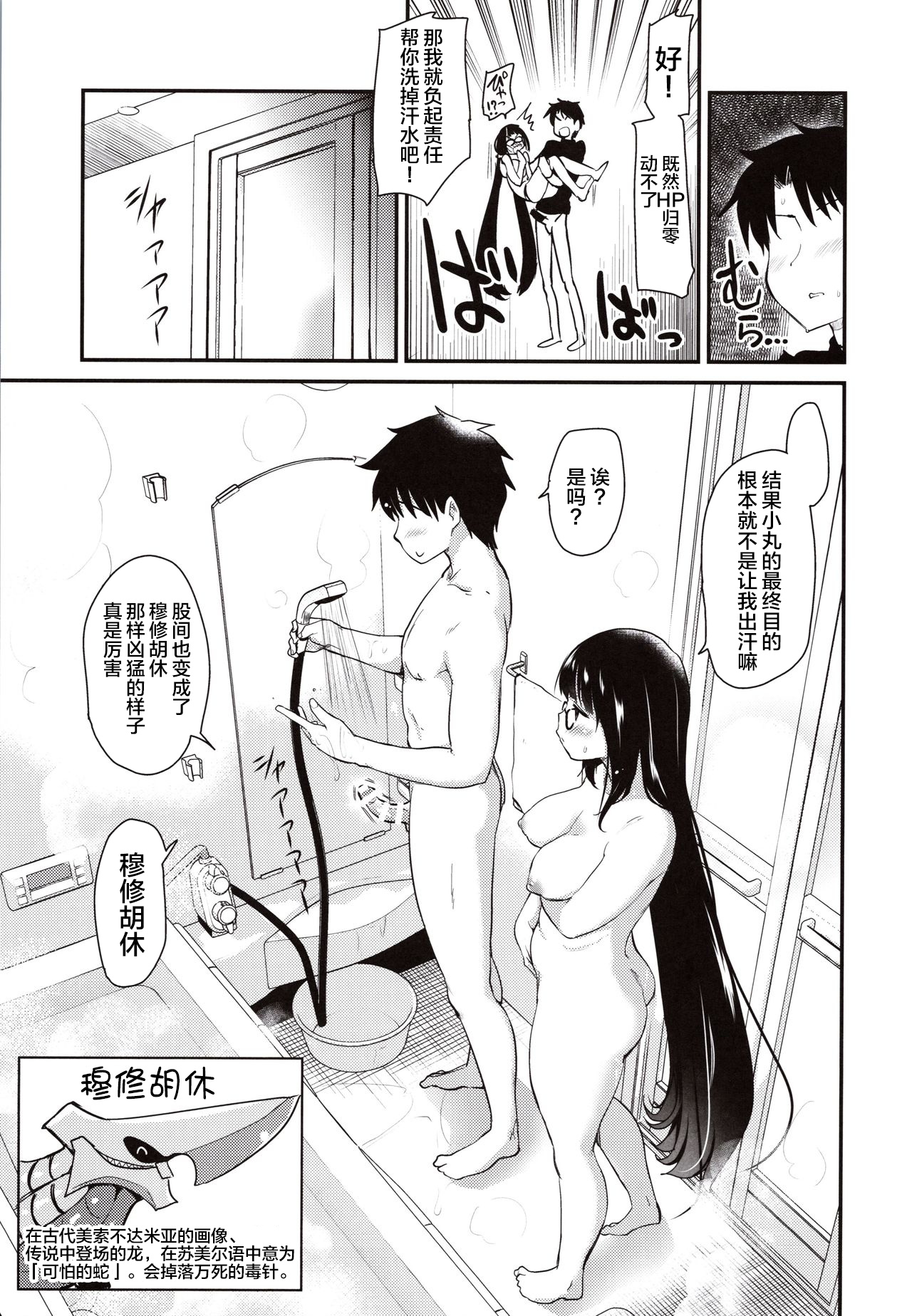 Otakuhime to Ichaicha Furo page 10 full