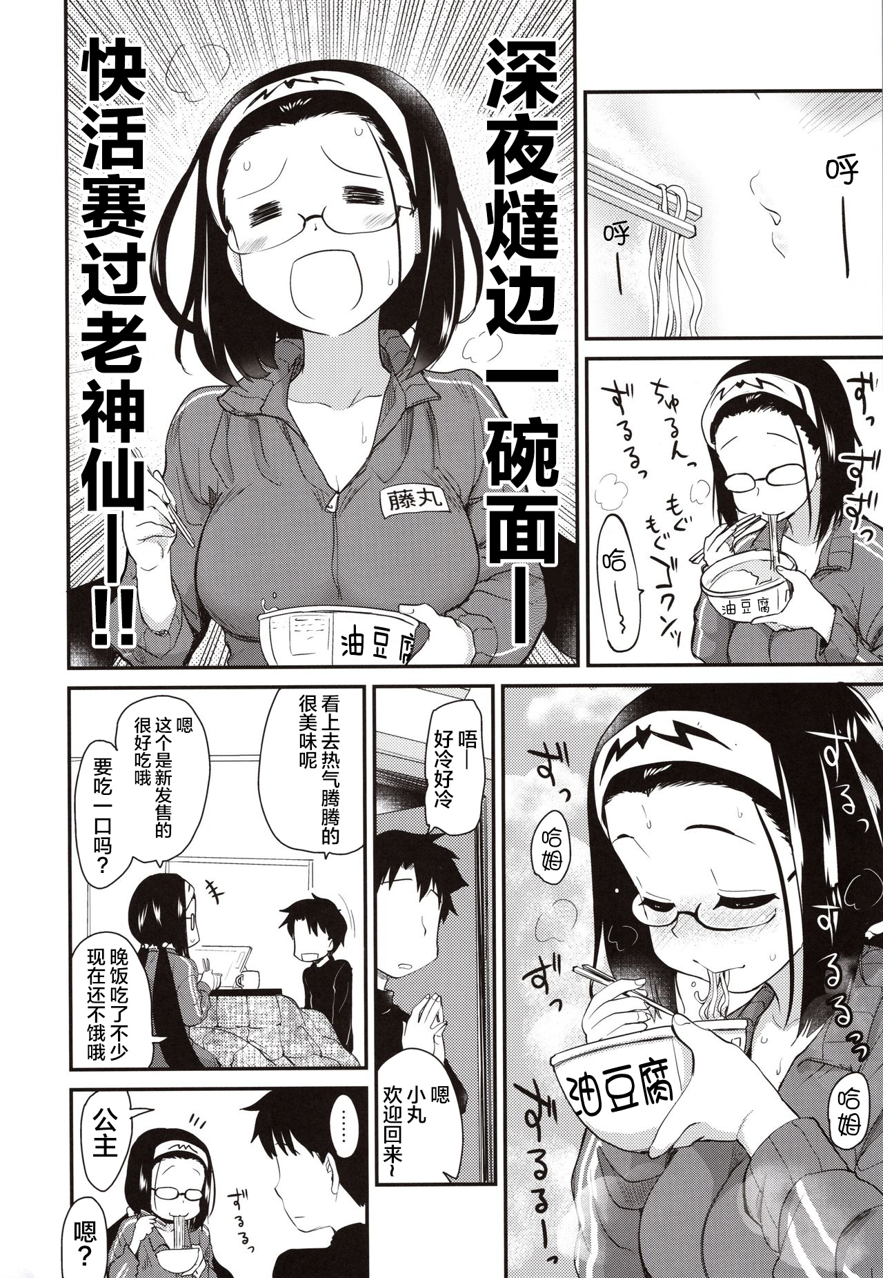 Otakuhime to Ichaicha Furo page 3 full