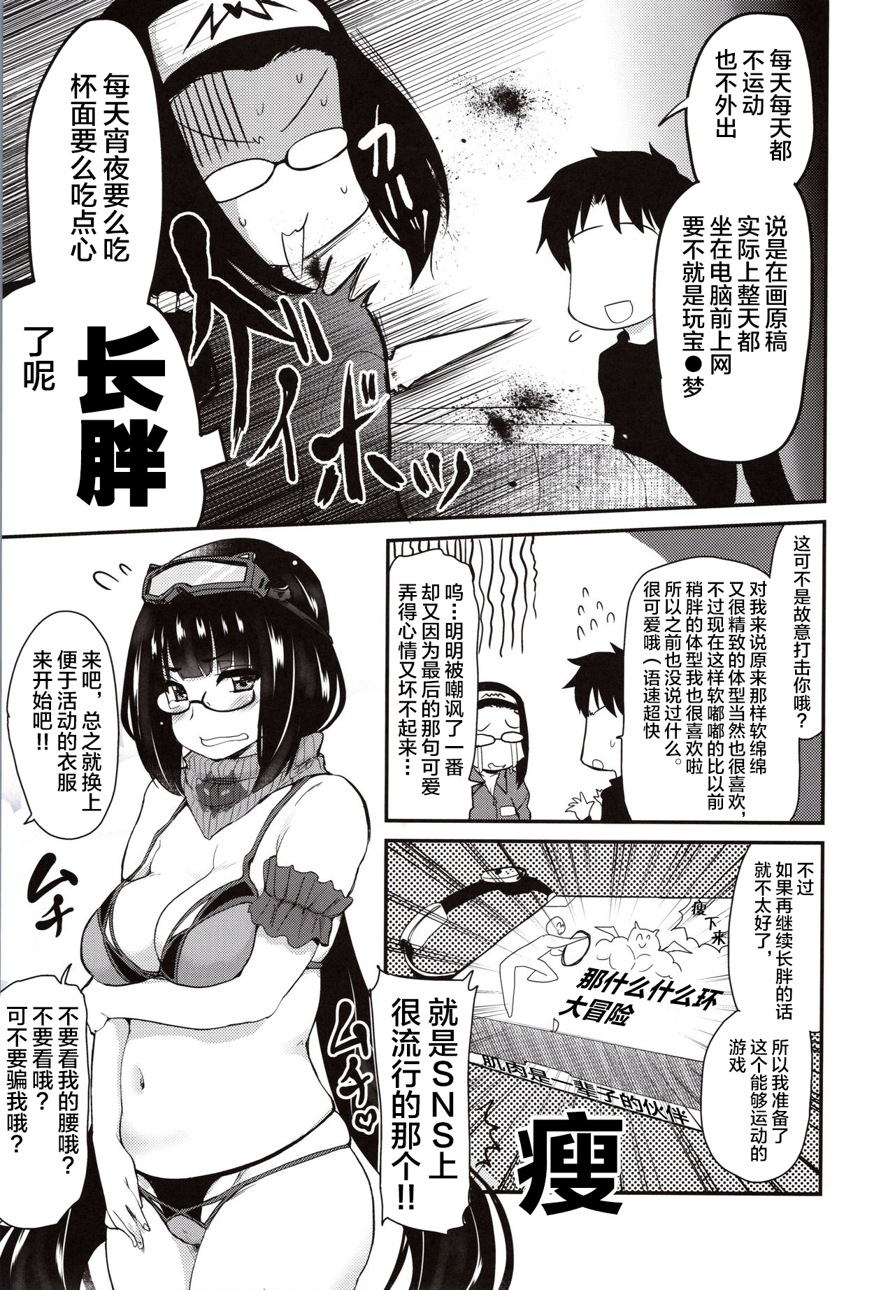 Otakuhime to Ichaicha Furo page 4 full