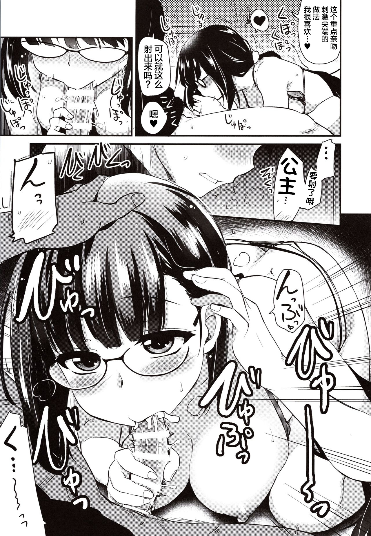 Otakuhime to Ichaicha Furo page 8 full