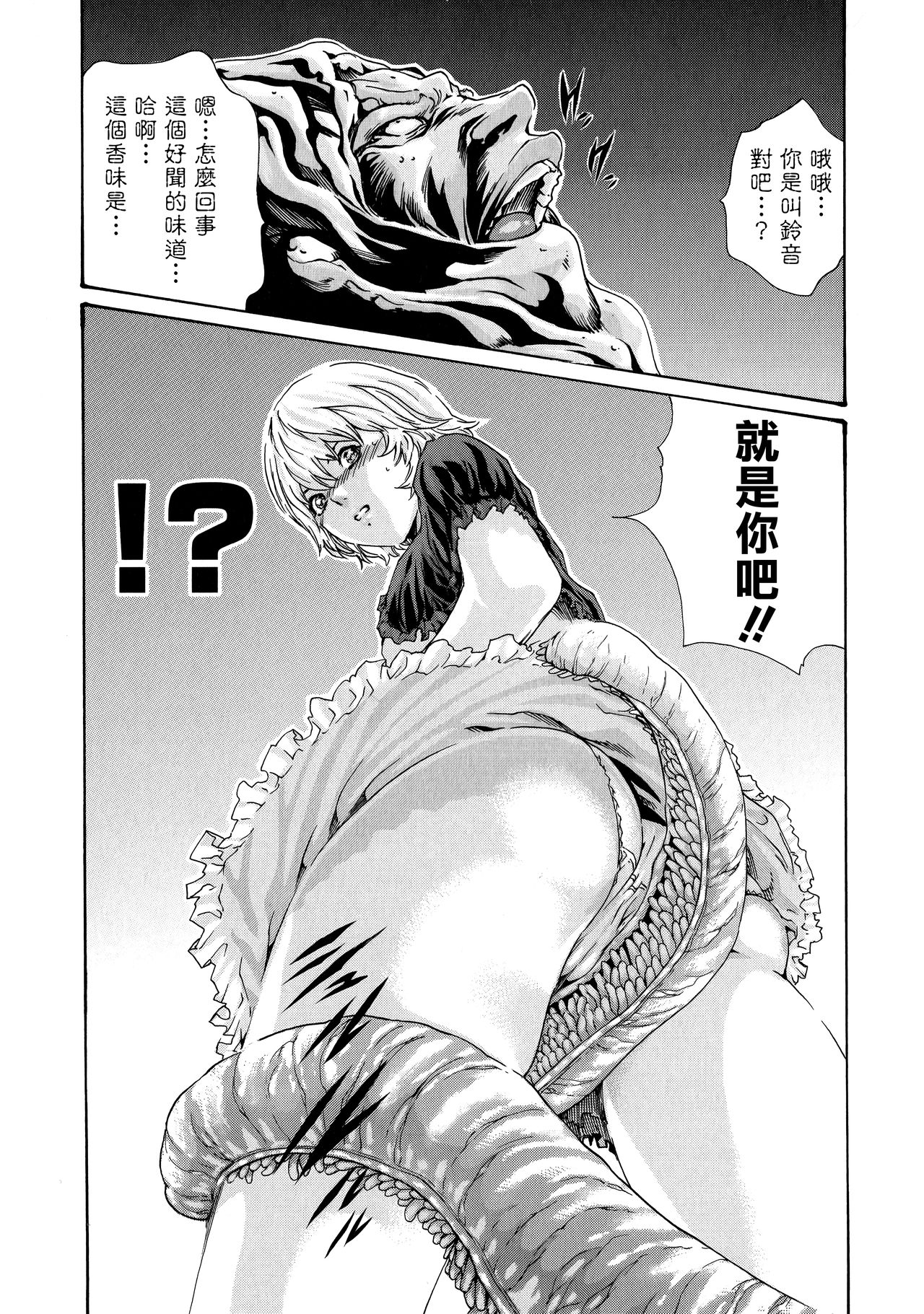 Kisei Juui Suzune 7 page 10 full