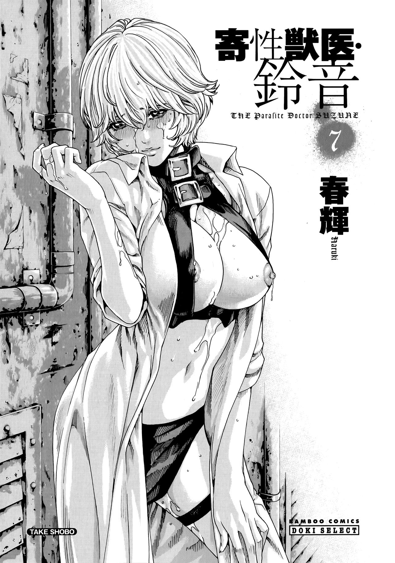 Kisei Juui Suzune 7 page 3 full