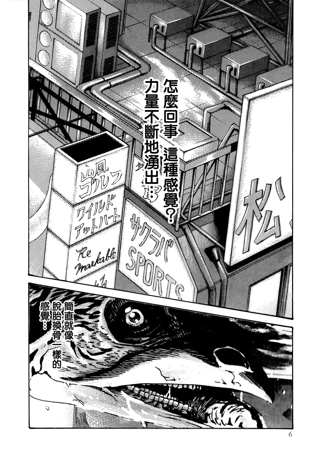 Kisei Juui Suzune 7 page 6 full