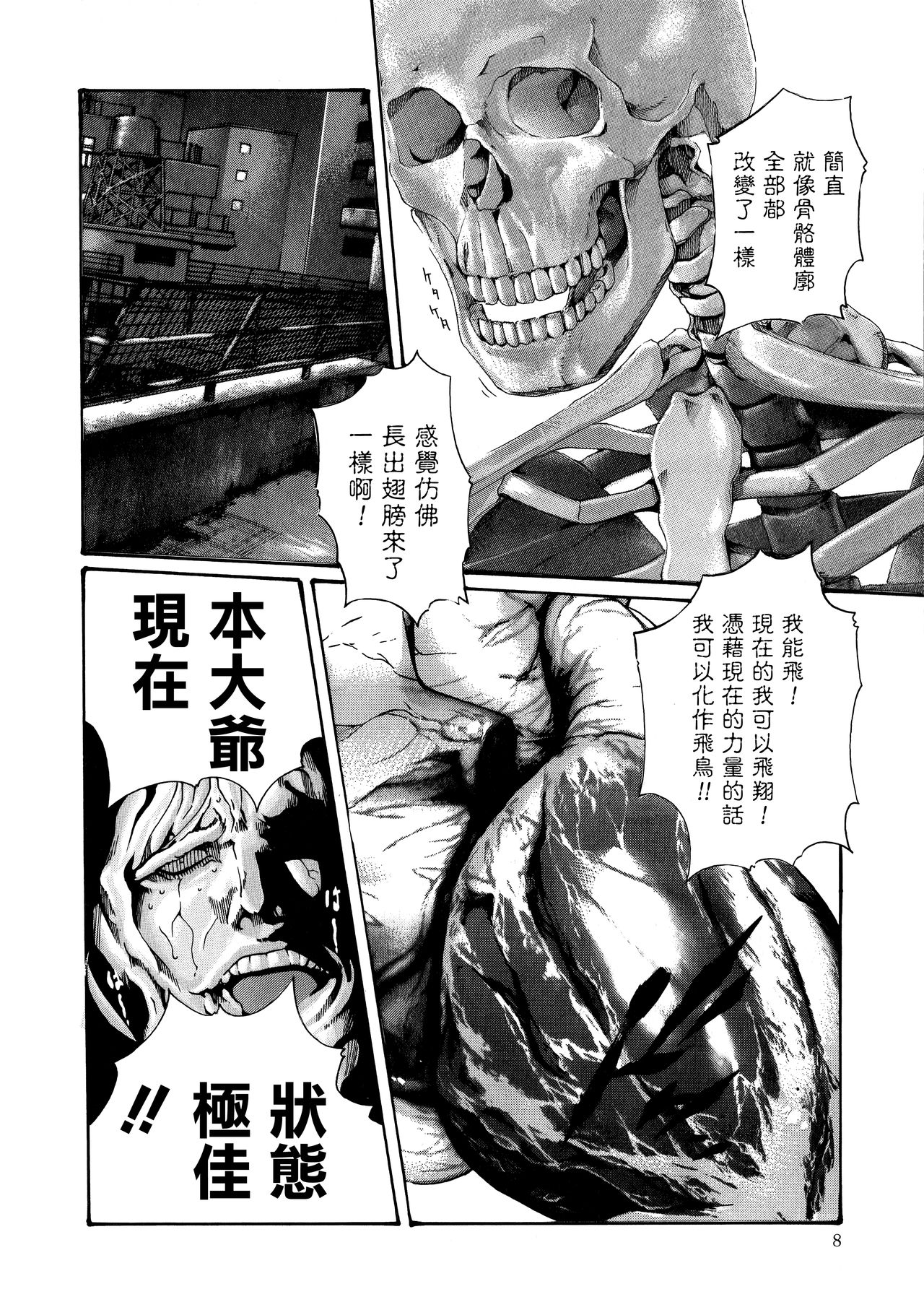Kisei Juui Suzune 7 page 8 full