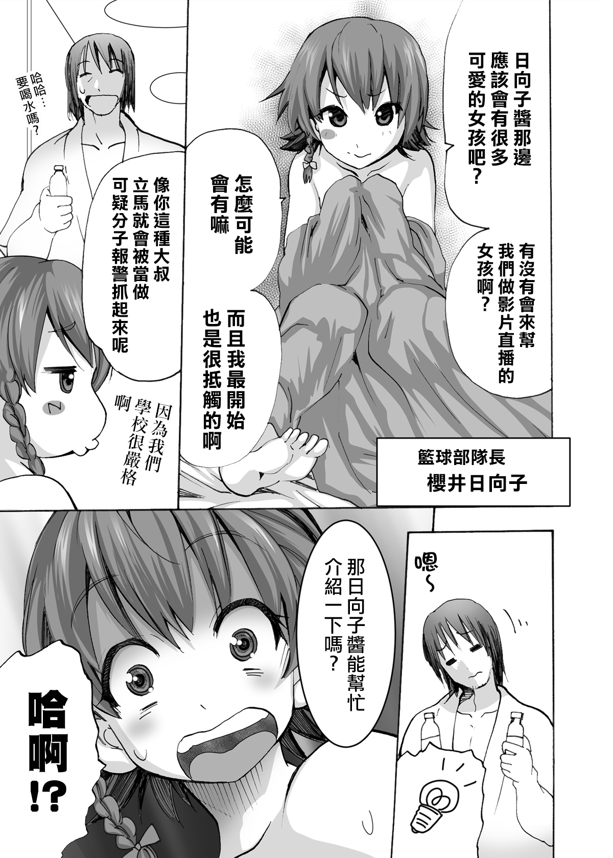 Gnow Grave "Hyoui VR -Harem Joshi Basketball Bu Hen 1-" page 8 full