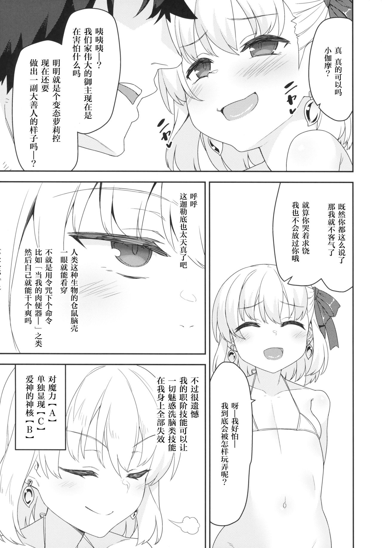 Kama-chan wa Wakara Sarechaimashita page 6 full