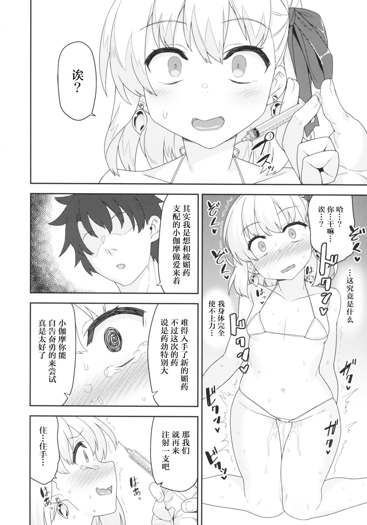 Kama-chan wa Wakara Sarechaimashita page 7 full