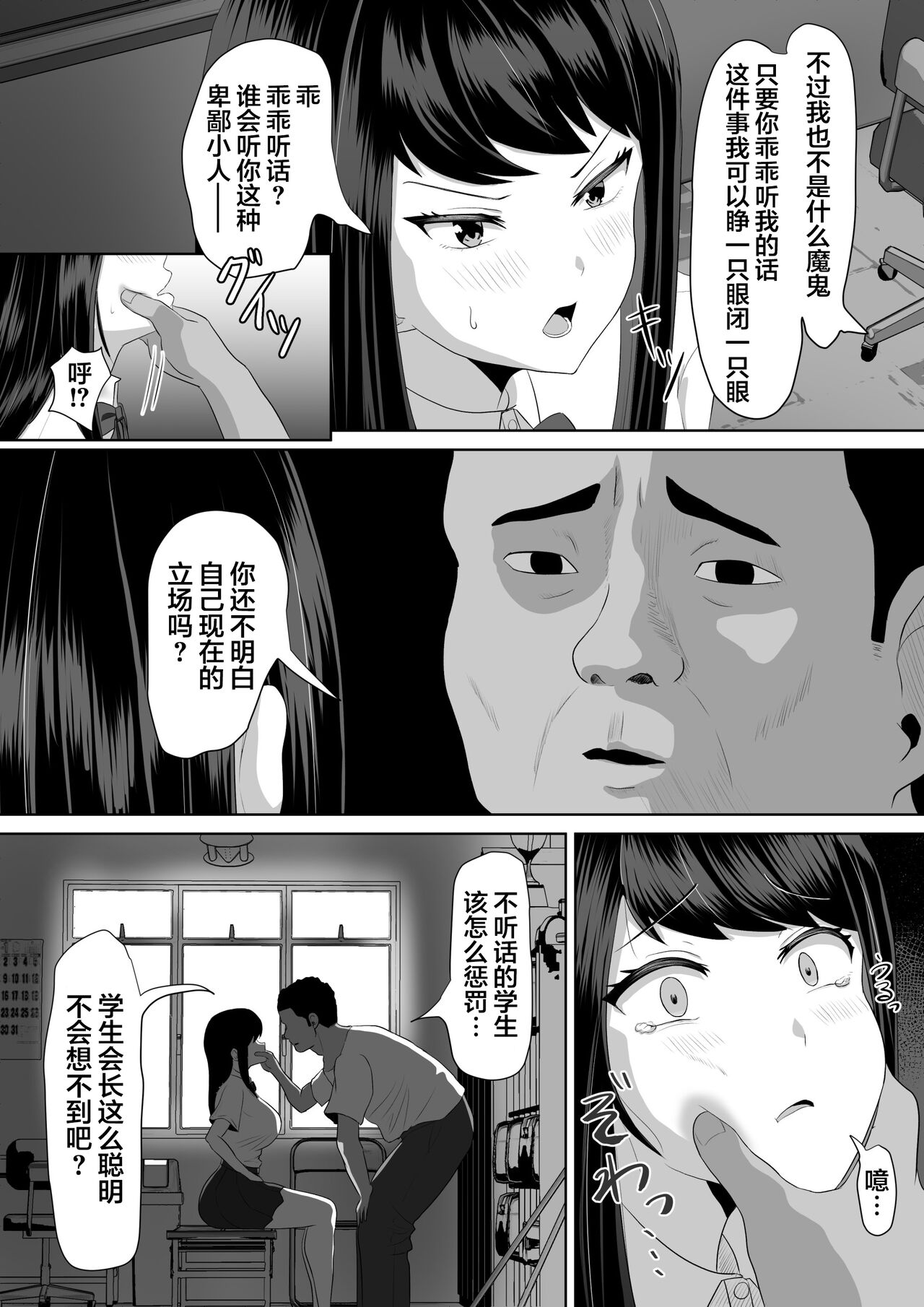 Seito Kaichou nanoni, Otona Chinpo ni Otosaremashita. page 10 full