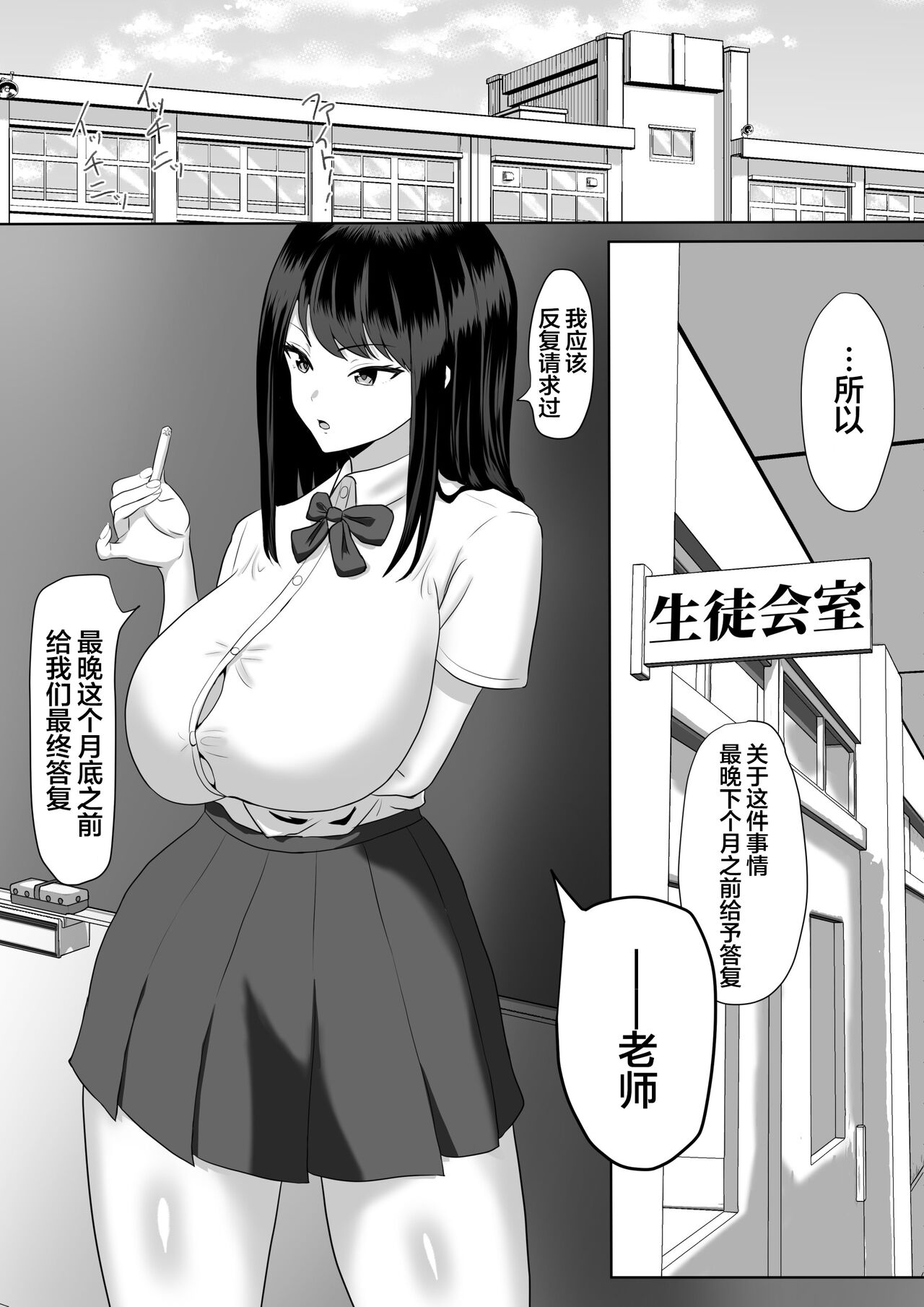 Seito Kaichou nanoni, Otona Chinpo ni Otosaremashita. page 2 full