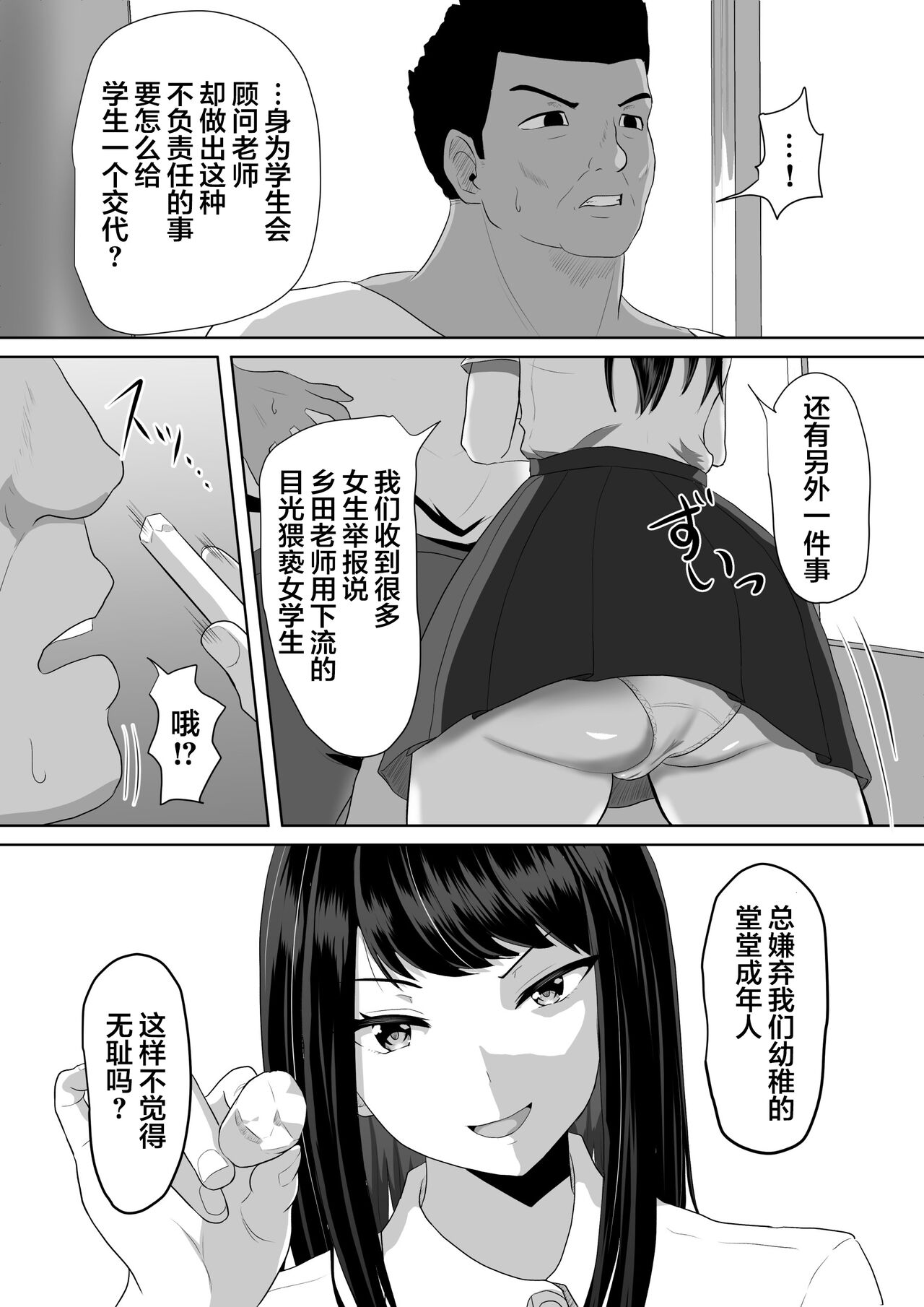 Seito Kaichou nanoni, Otona Chinpo ni Otosaremashita. page 4 full