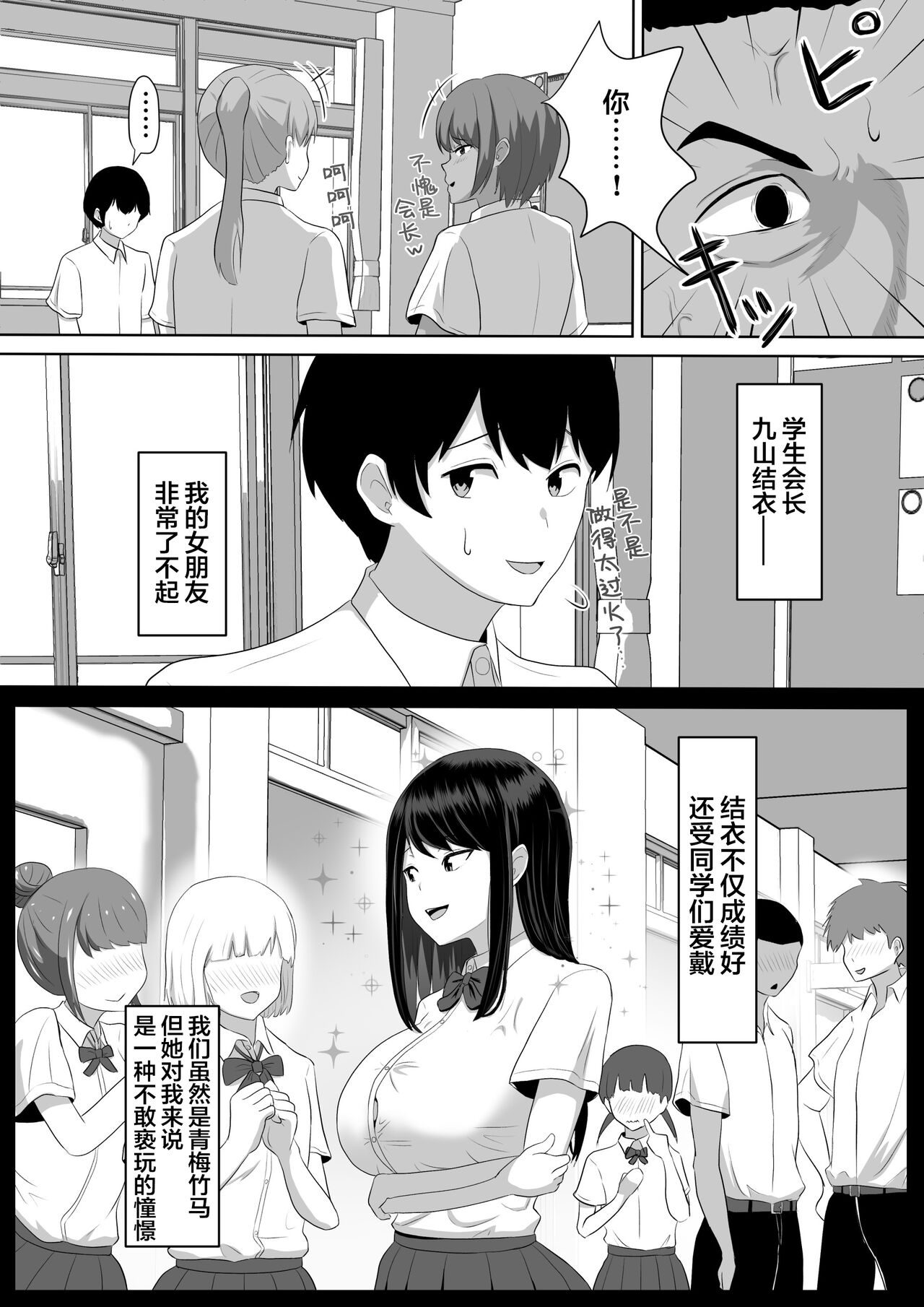 Seito Kaichou nanoni, Otona Chinpo ni Otosaremashita. page 5 full