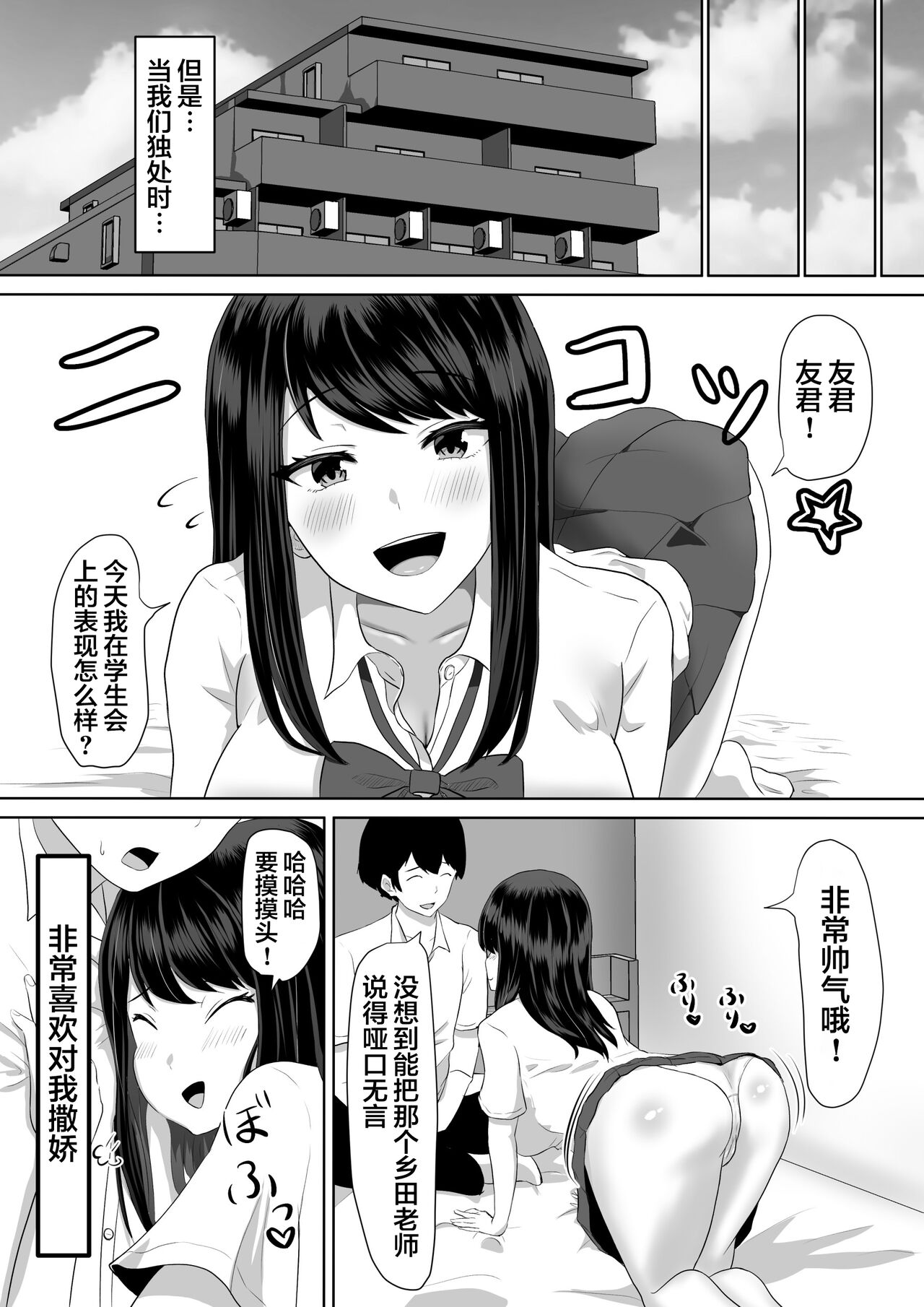 Seito Kaichou nanoni, Otona Chinpo ni Otosaremashita. page 6 full