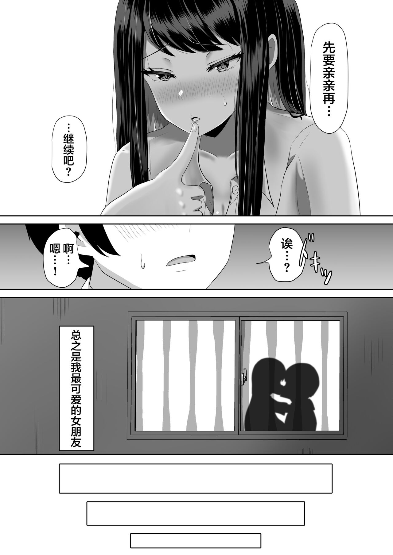 Seito Kaichou nanoni, Otona Chinpo ni Otosaremashita. page 8 full