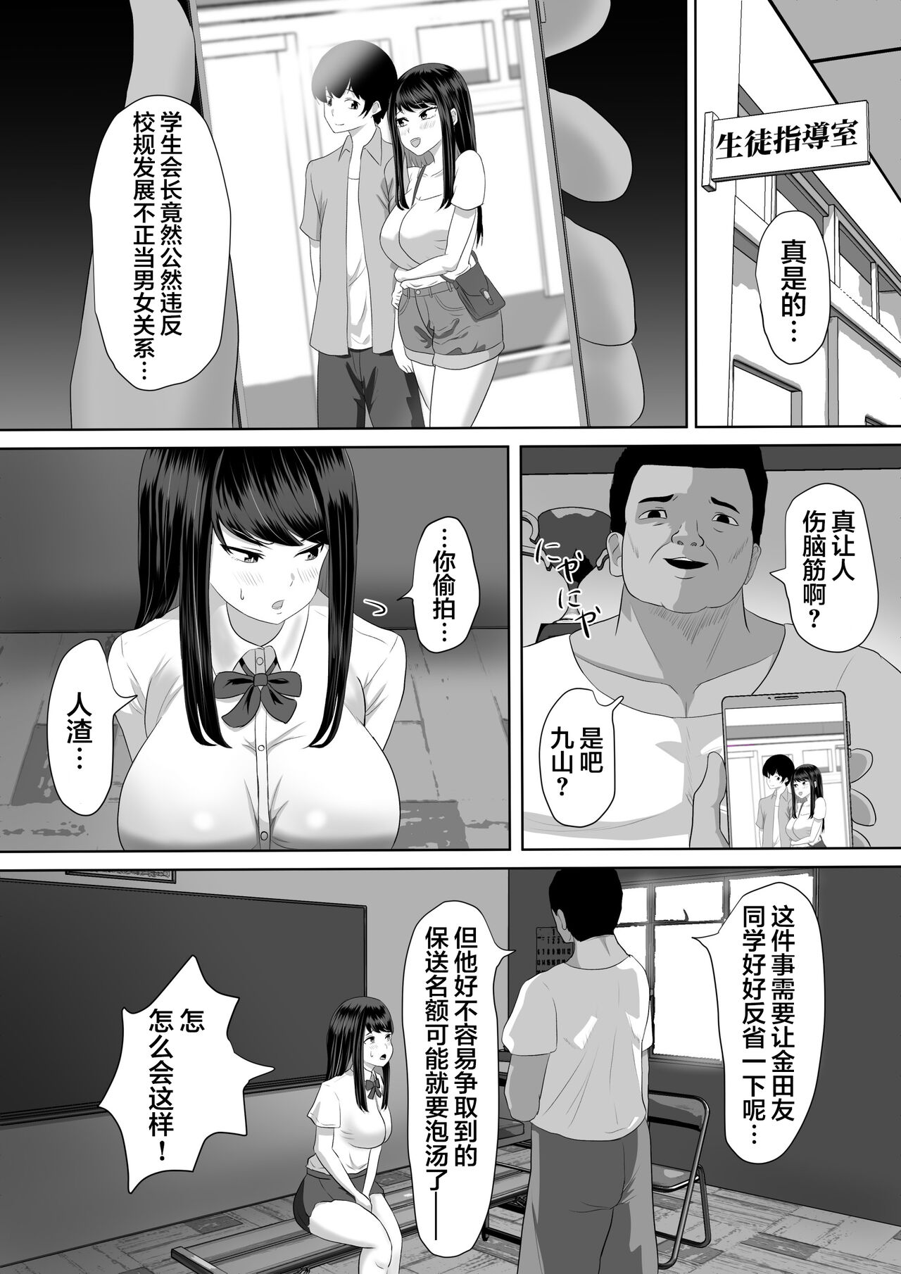 Seito Kaichou nanoni, Otona Chinpo ni Otosaremashita. page 9 full