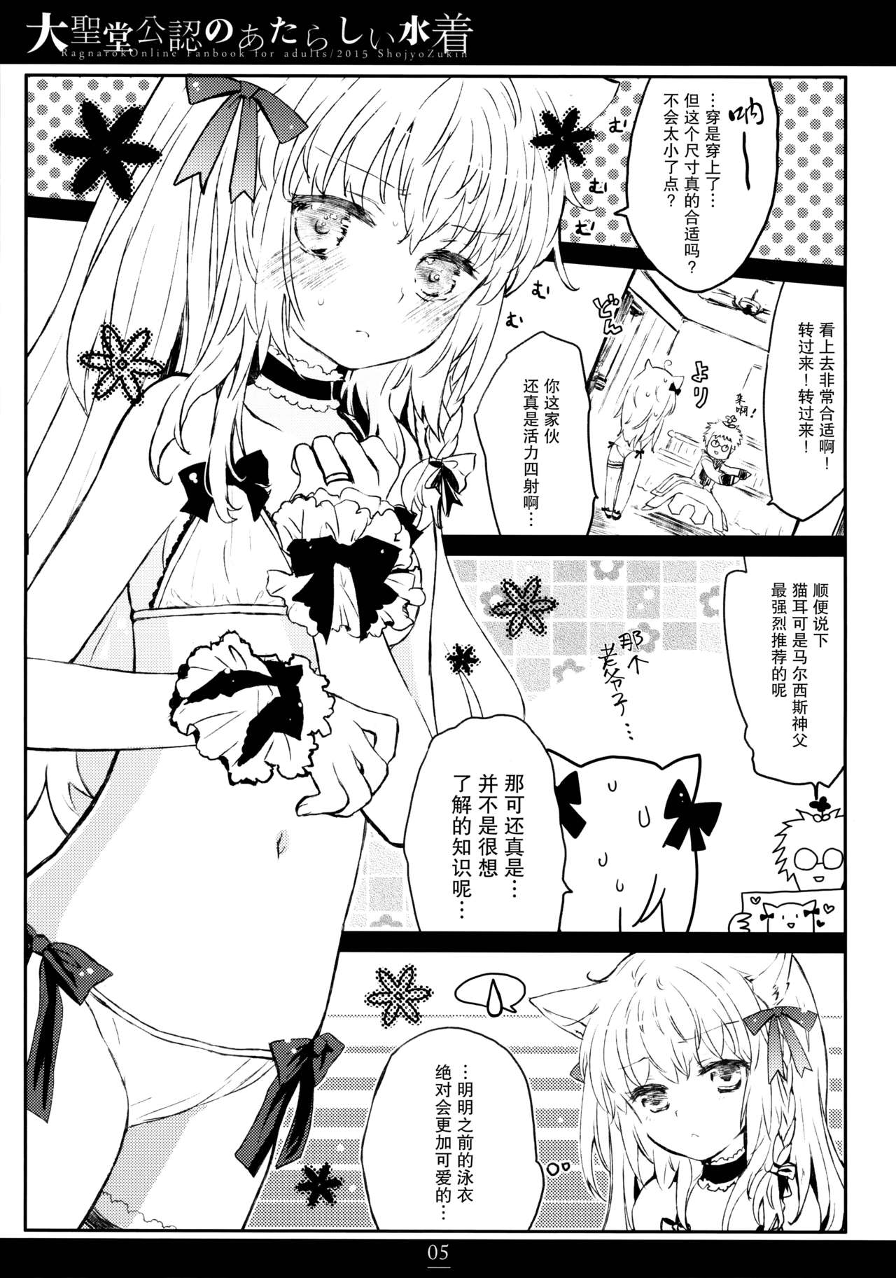 Daiseidou Kounin no Atarashii Mizugi page 5 full