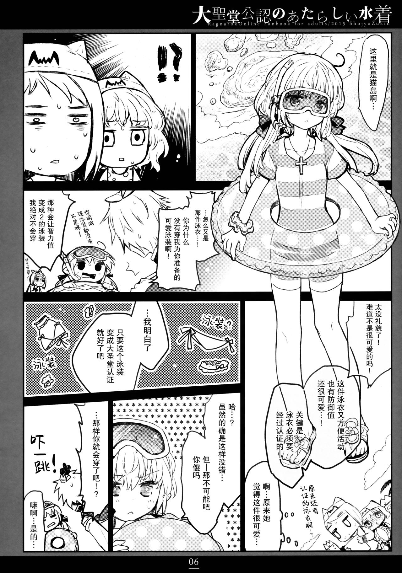 Daiseidou Kounin no Atarashii Mizugi page 6 full