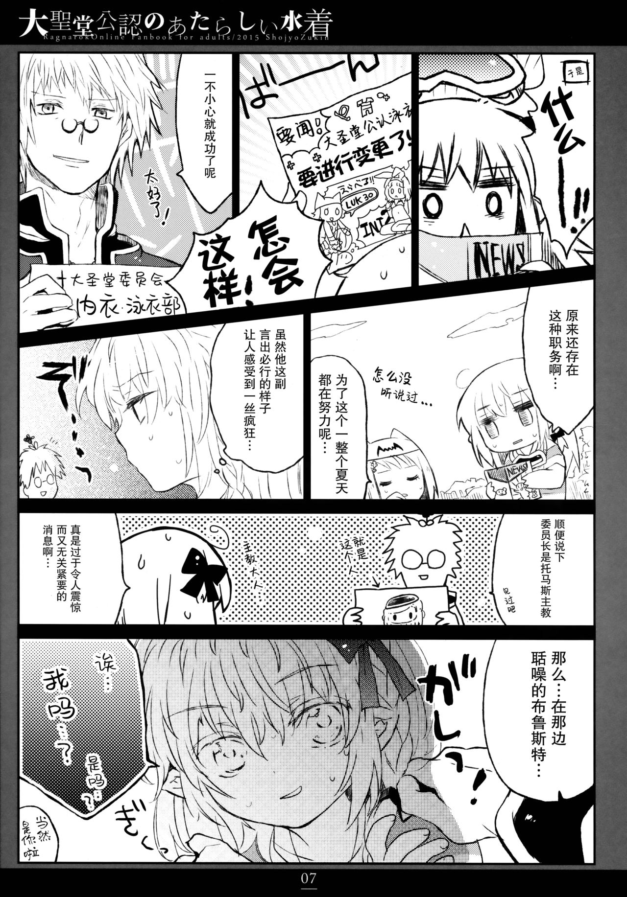 Daiseidou Kounin no Atarashii Mizugi page 7 full