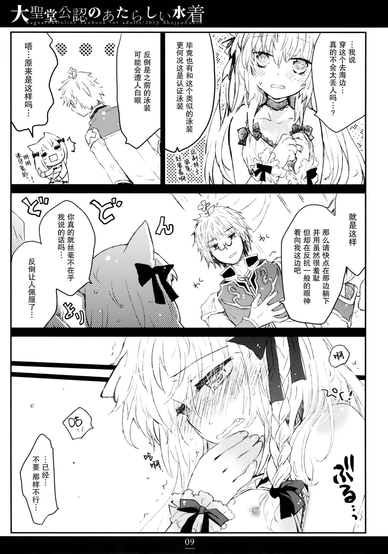 Daiseidou Kounin no Atarashii Mizugi page 9 full