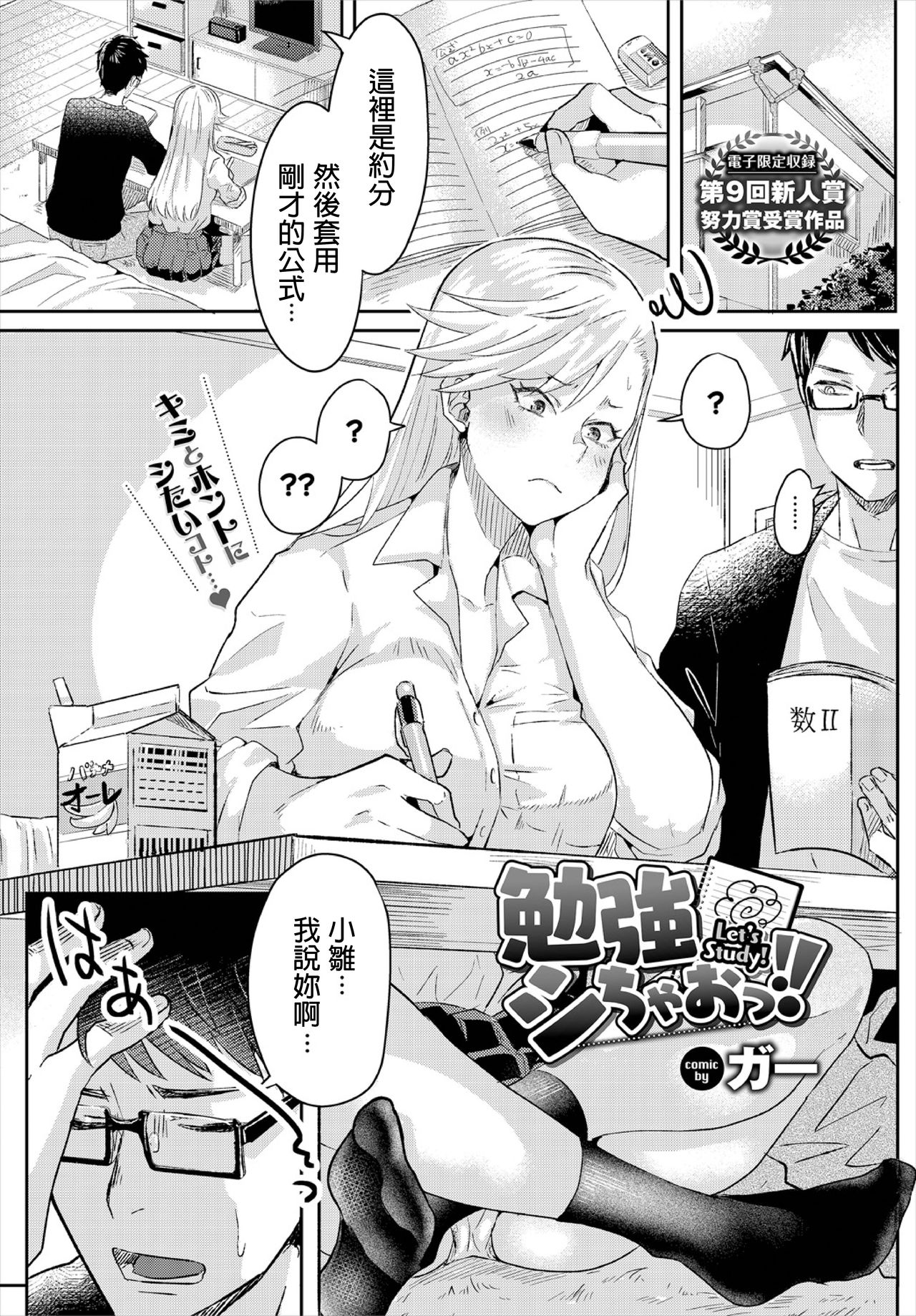 Benkyou Shichao!! page 1 full