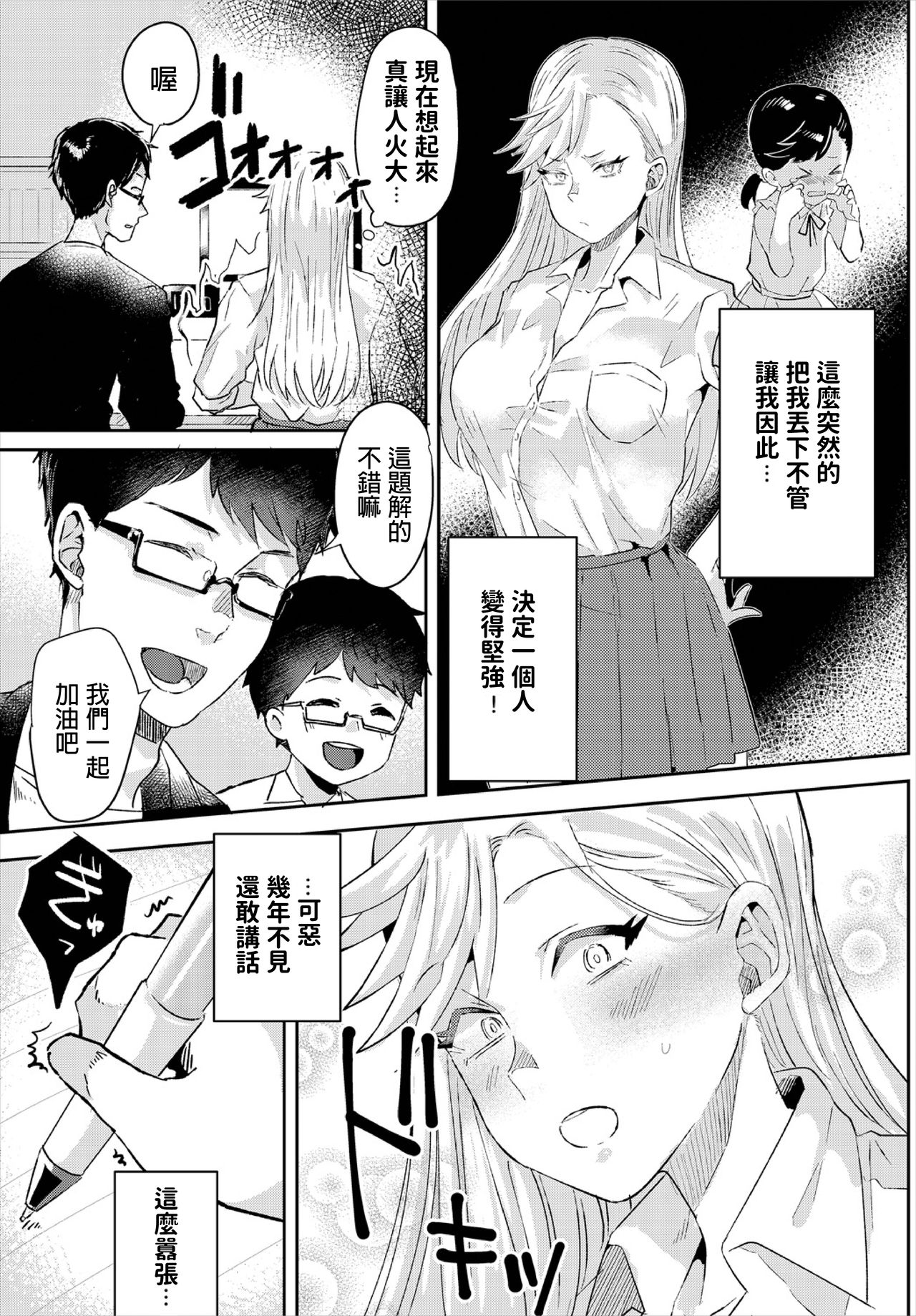 Benkyou Shichao!! page 3 full