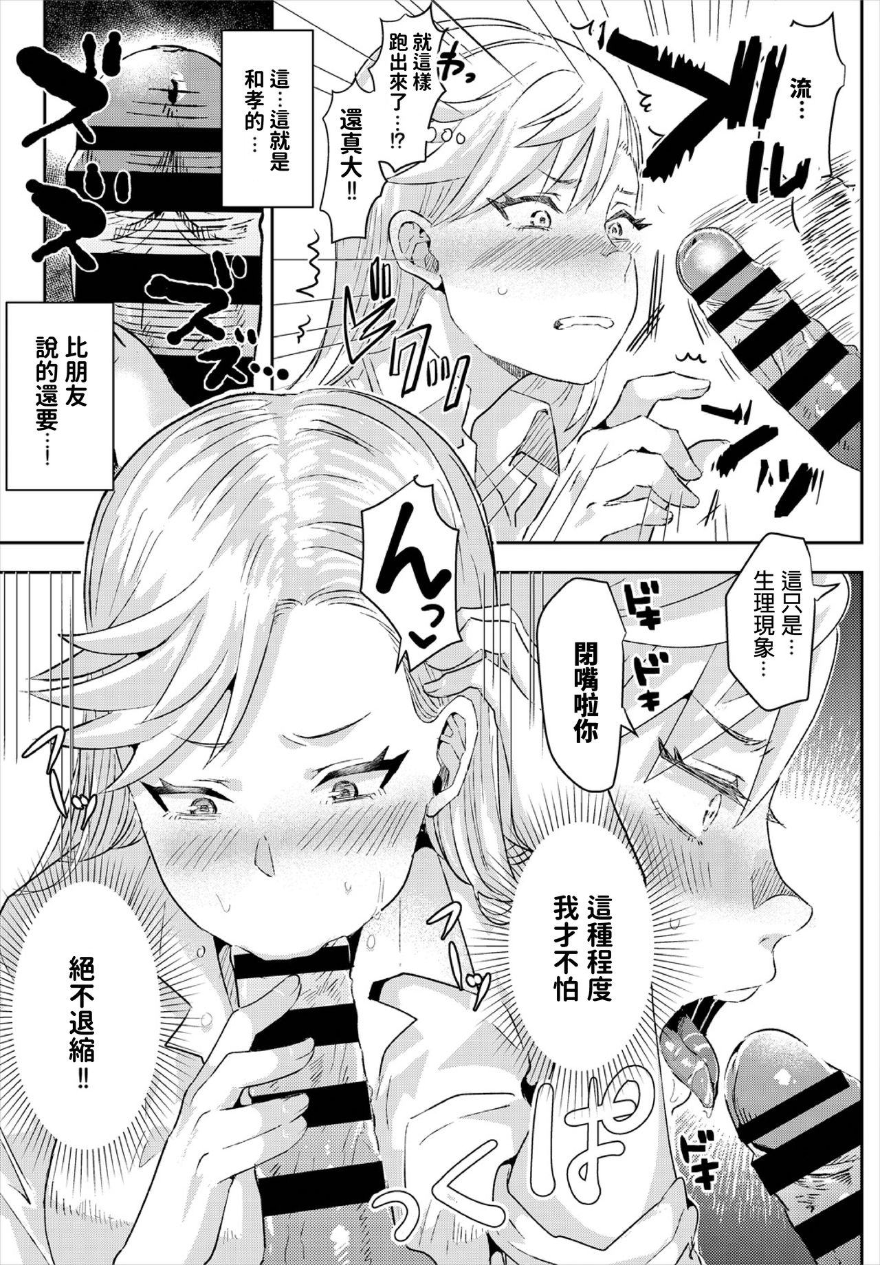 Benkyou Shichao!! page 5 full