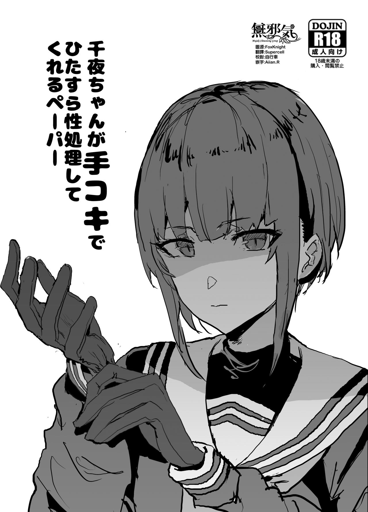 Chiyo-chan ga Tekoki de Hitasura Seishori Shite Kureru Paper page 1 full