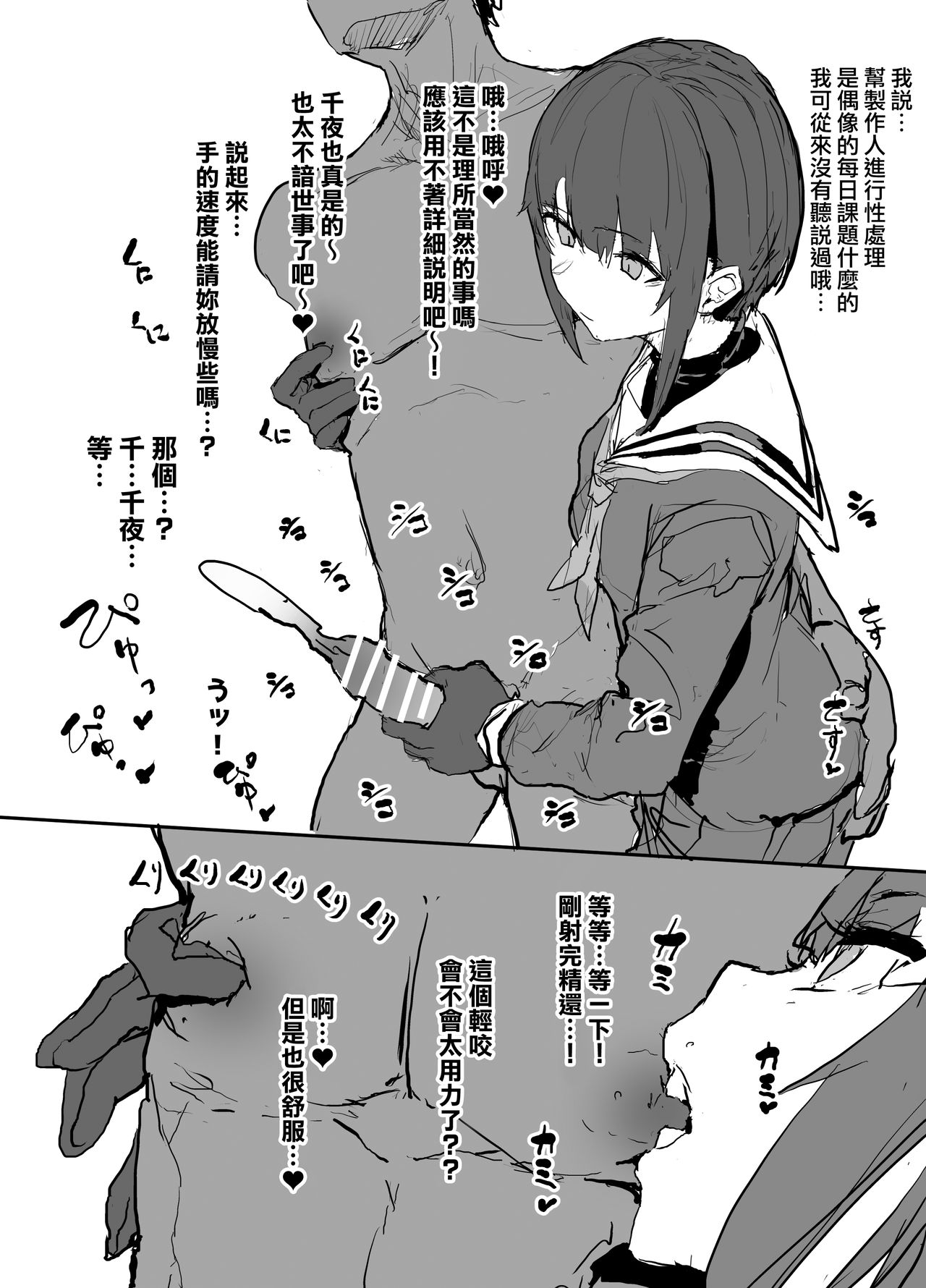 Chiyo-chan ga Tekoki de Hitasura Seishori Shite Kureru Paper page 2 full