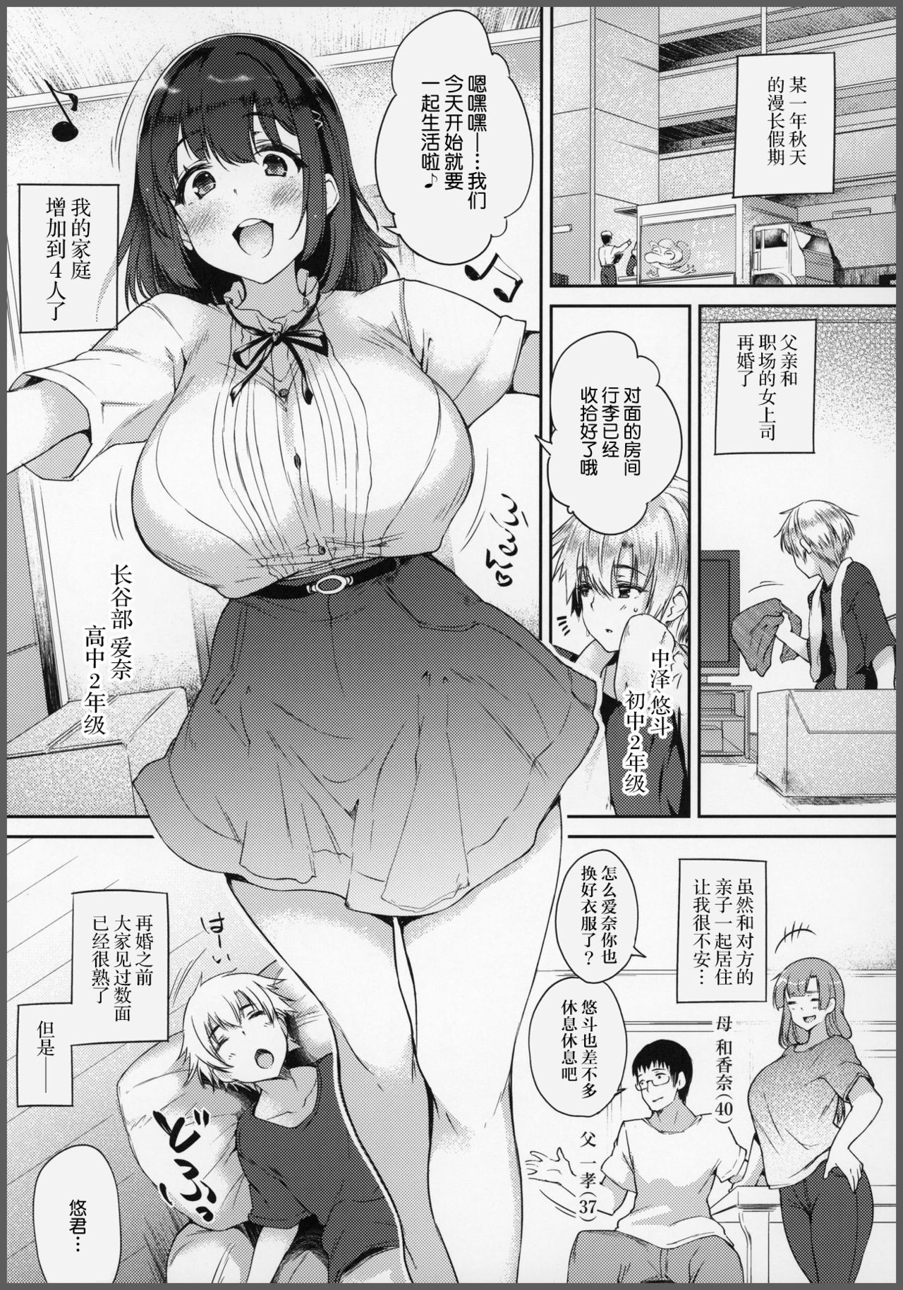 Anenie Life -Boku no Onanie wa Ane no Mono- page 5 full