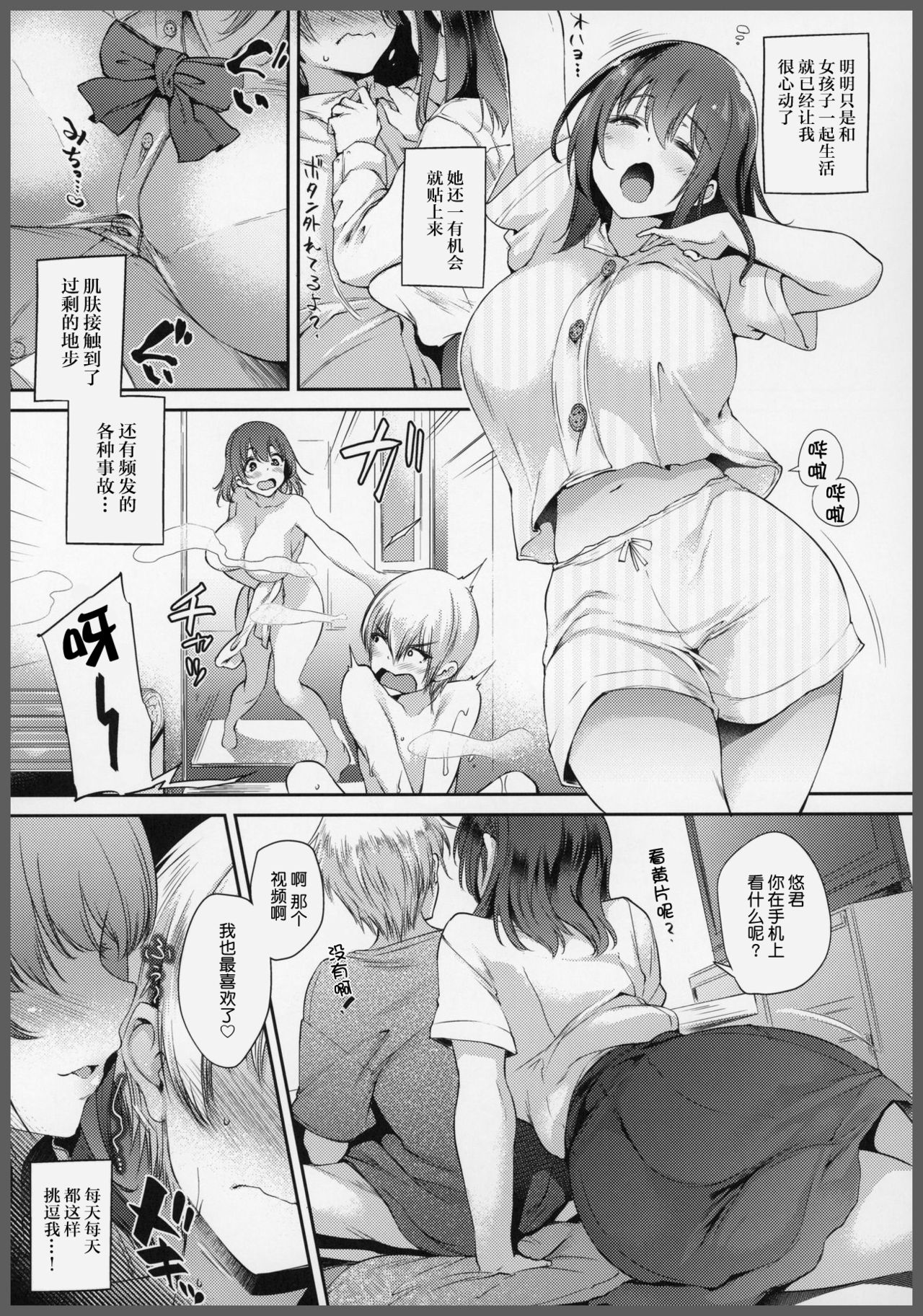 Anenie Life -Boku no Onanie wa Ane no Mono- page 7 full